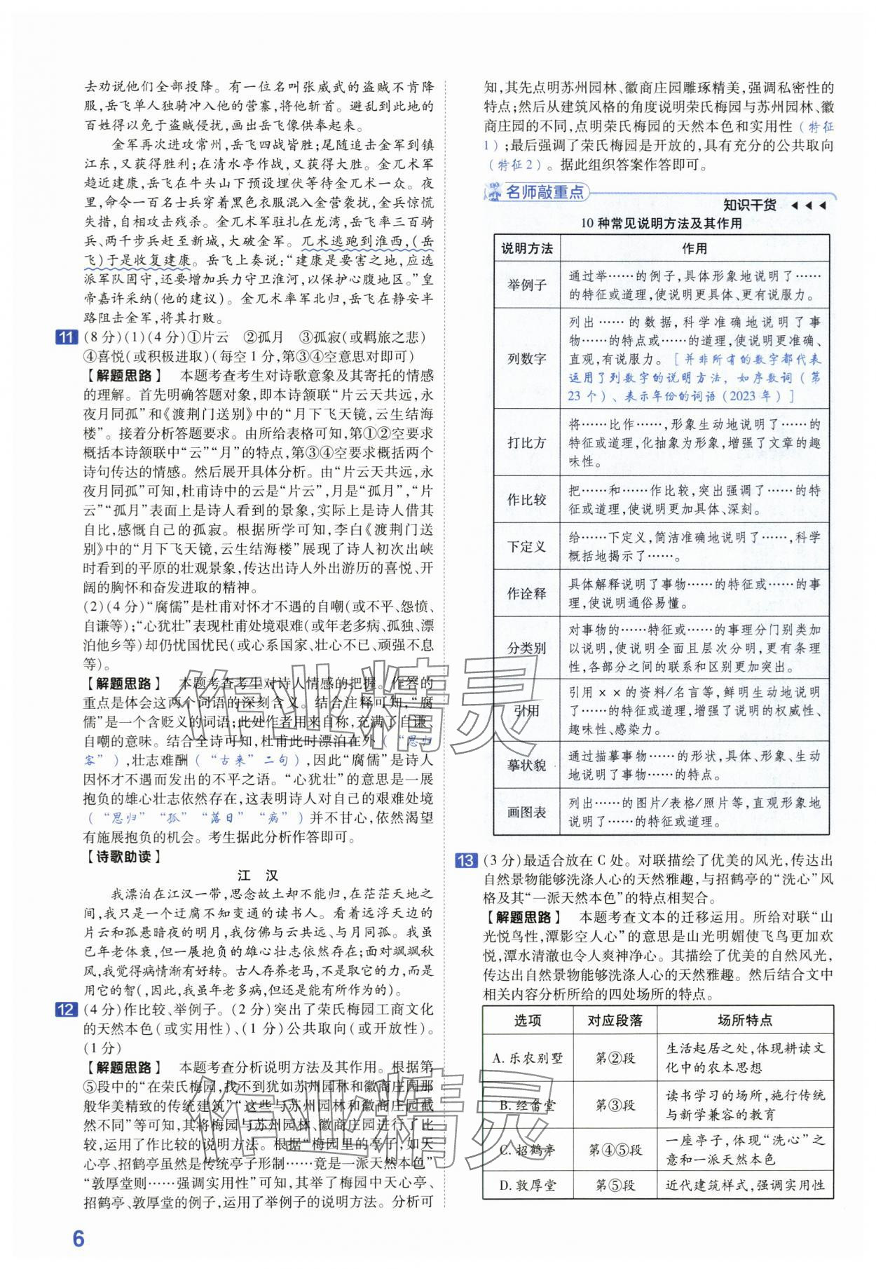 2024年金考卷45套匯編中考語文江蘇專版 第6頁