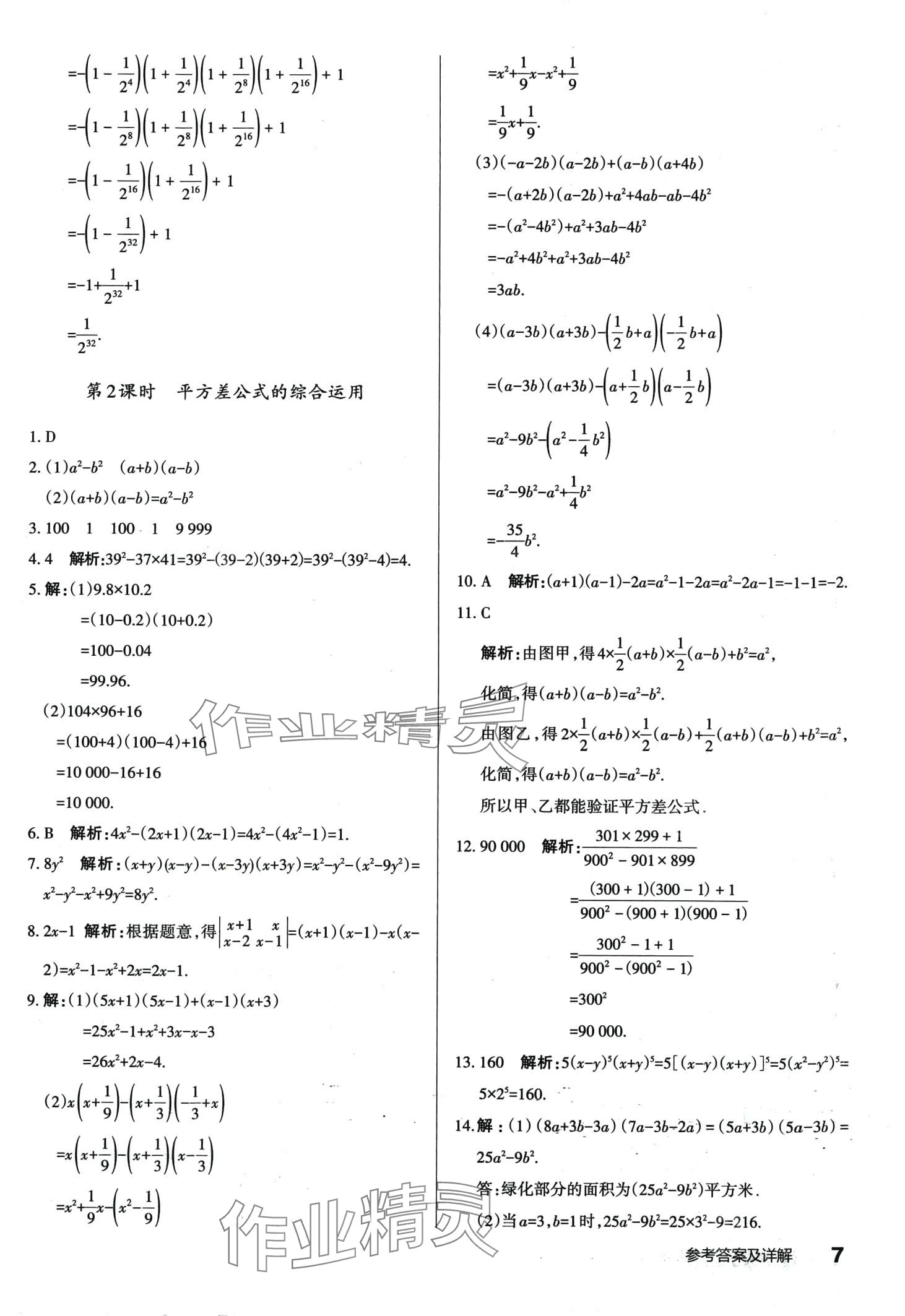 2024年滿分訓(xùn)練設(shè)計(jì)七年級(jí)數(shù)學(xué)下冊(cè)北師大版 第7頁(yè)