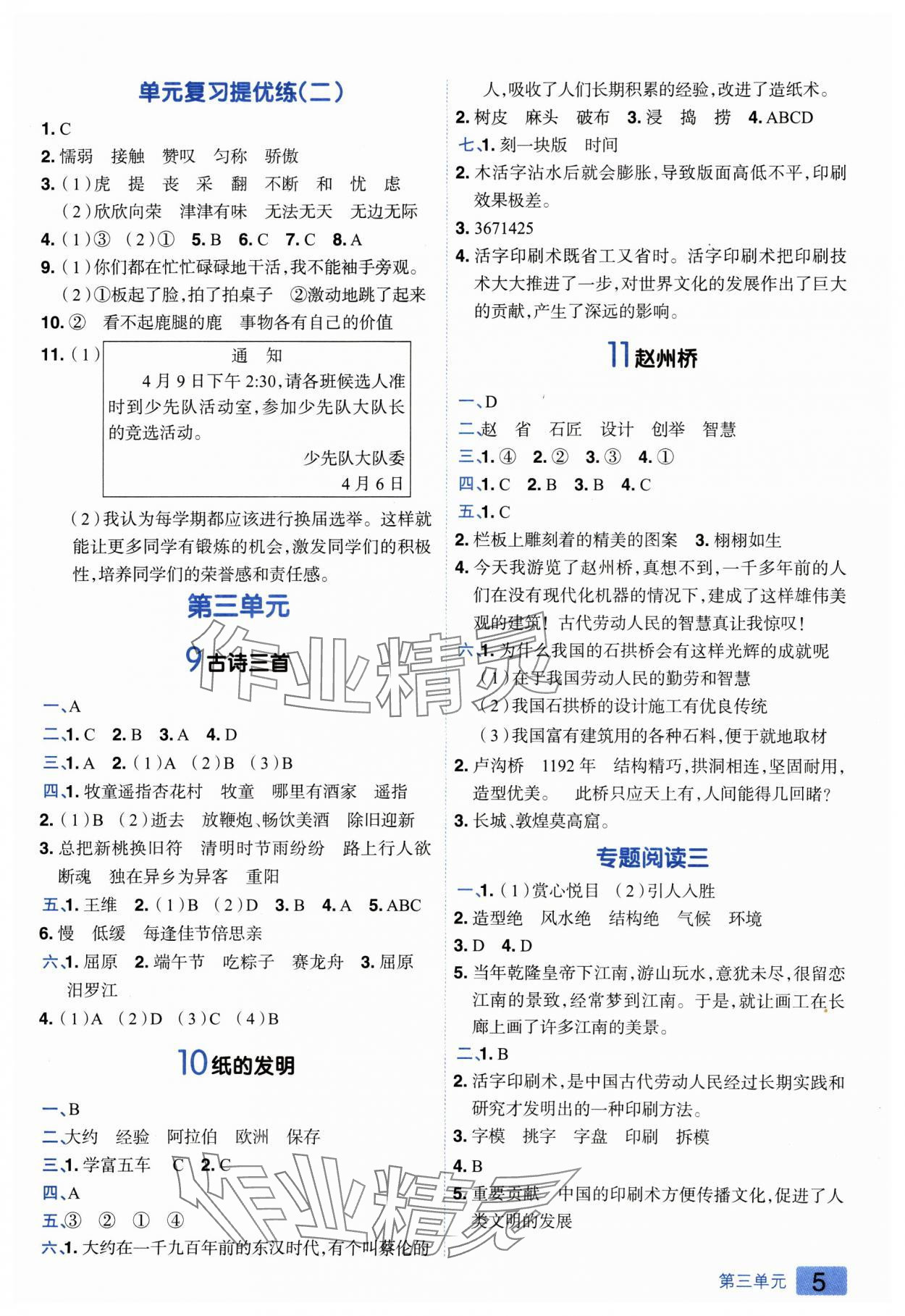 2025年練出好成績?nèi)昙壵Z文下冊人教版 第5頁