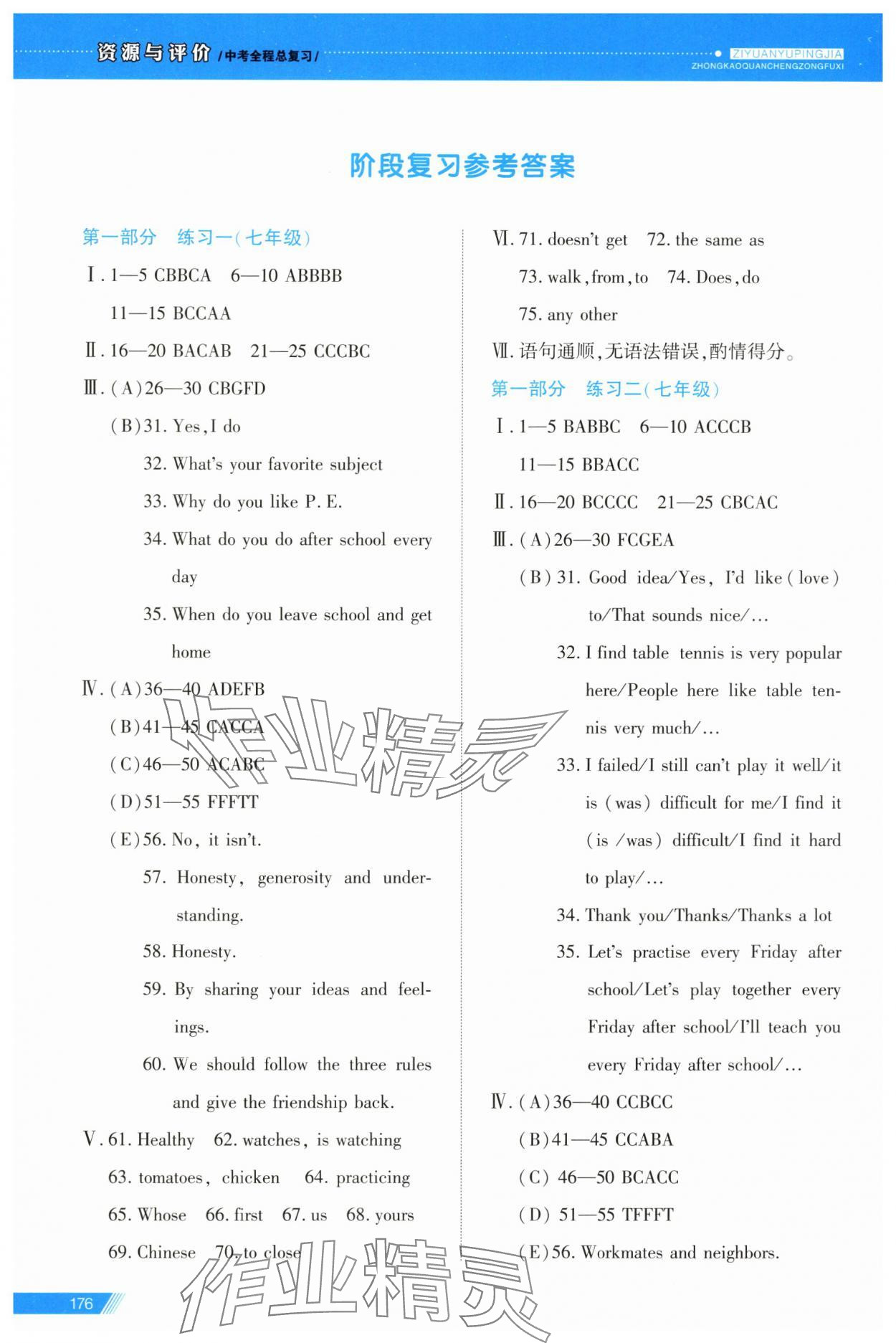 2025年資源與評價中考全程總復習英語 第2頁