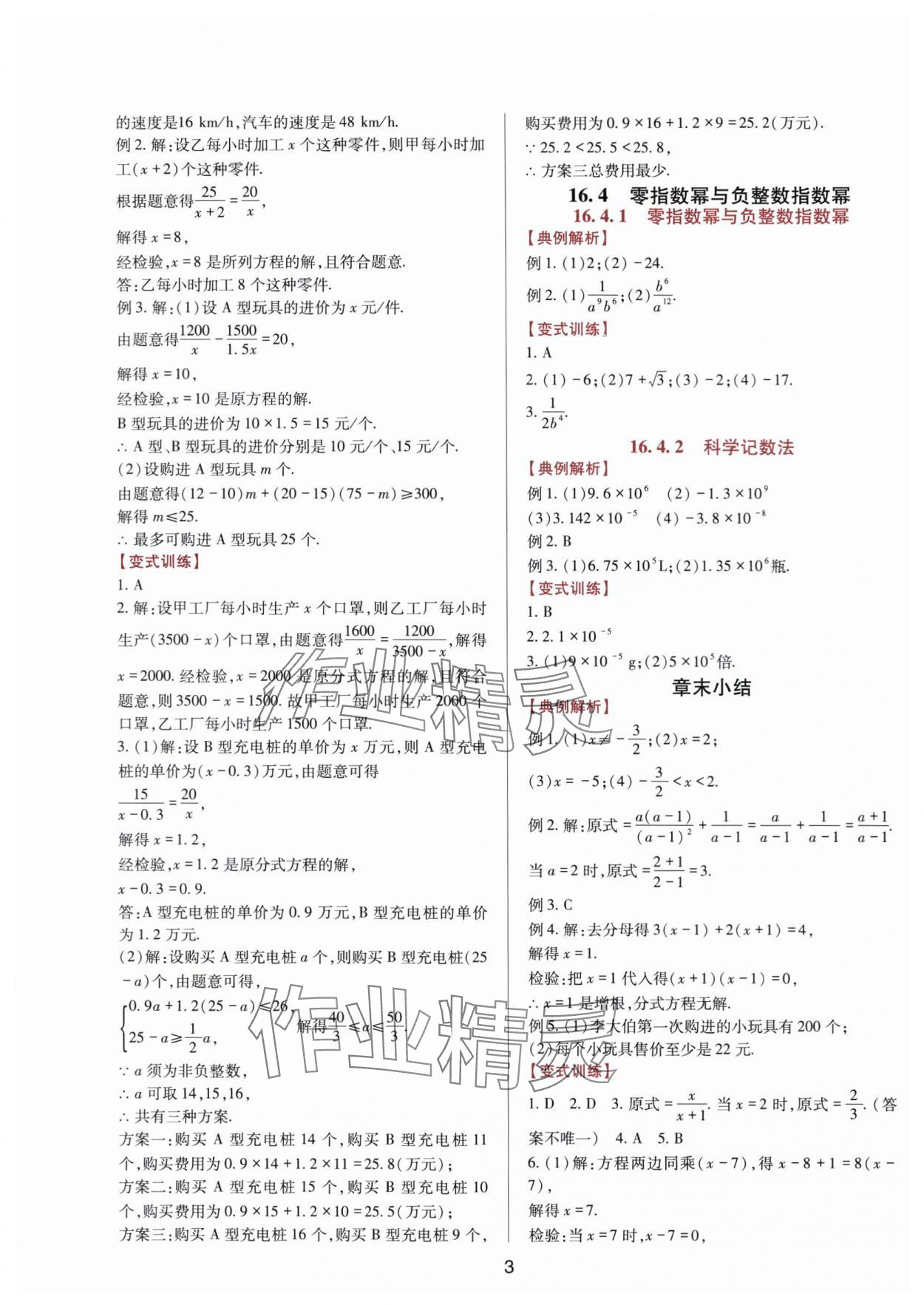 2024年新课程实践与探究丛书八年级数学下册华师大版 第3页