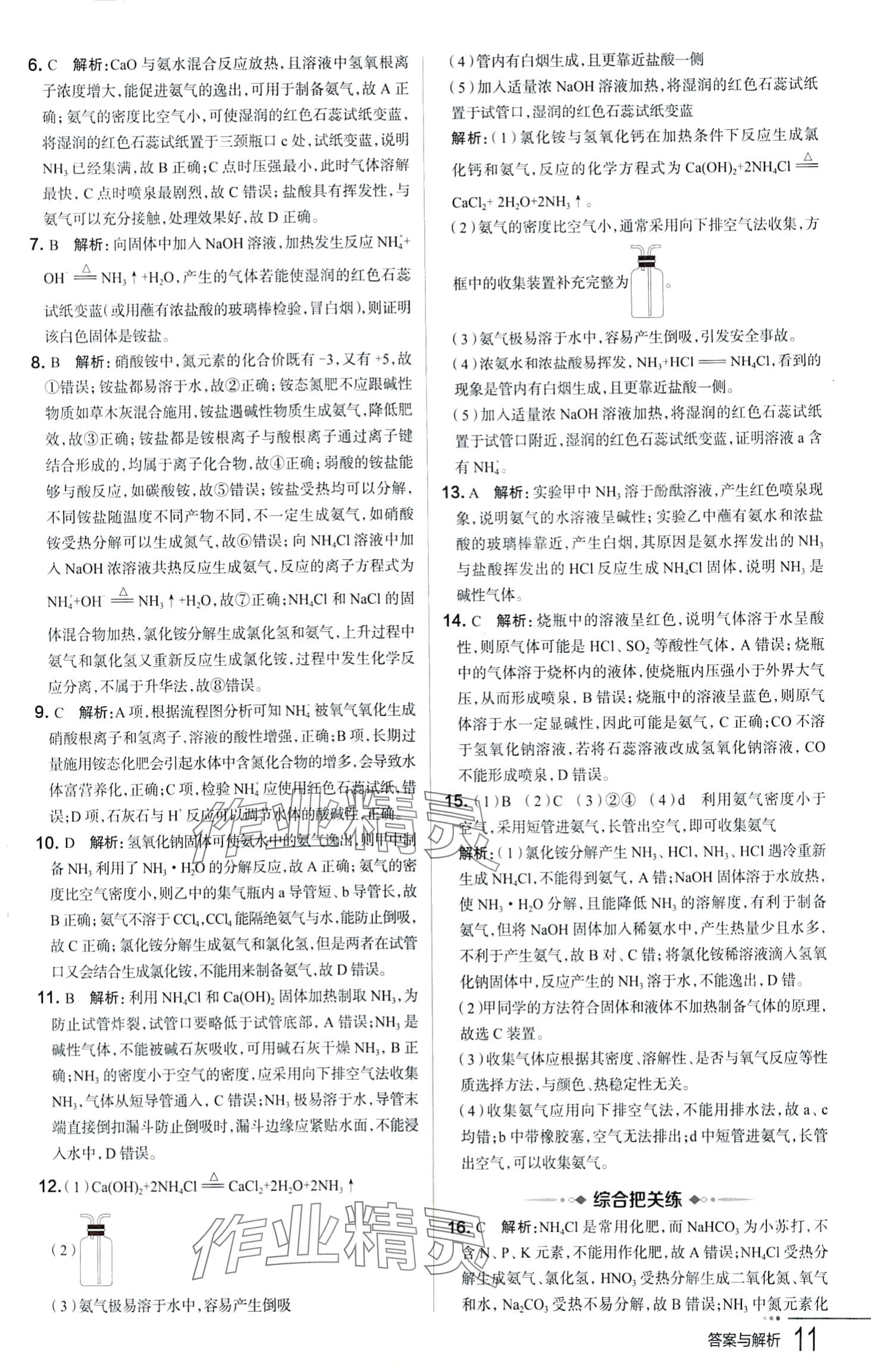 2024年把關題高中化學必修第二冊人教版&nbsp;第11頁