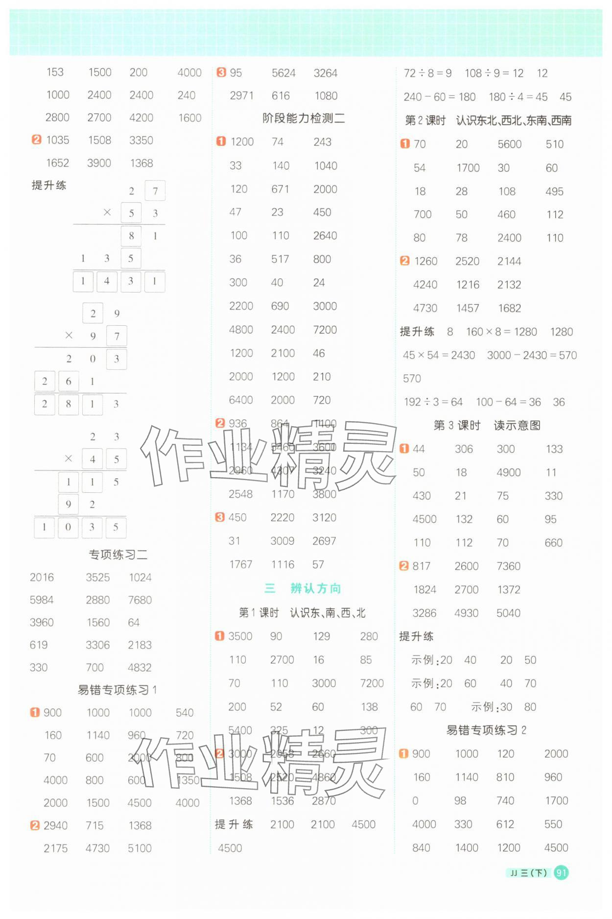 2025年陽光同學計算小達人三年級數學下冊冀教版 第3頁