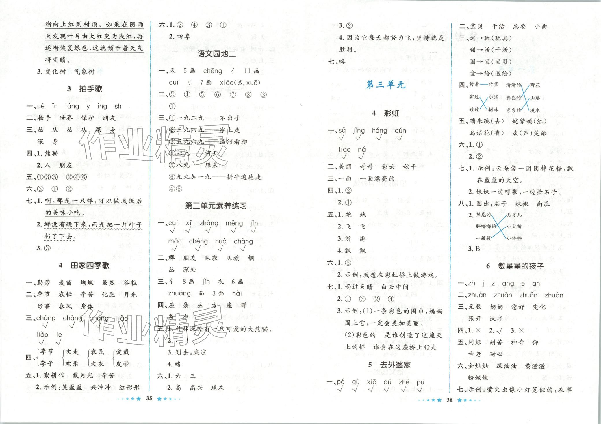 2025年非练不可二年级语文上册人教版 第2页