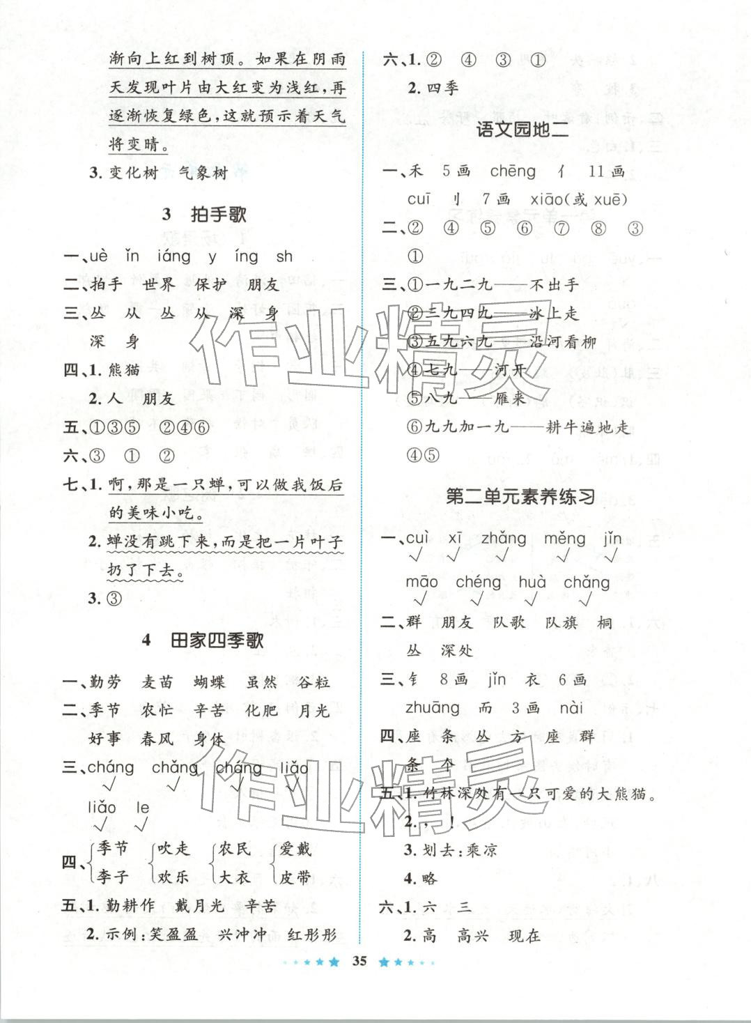 2025年非练不可二年级语文上册人教版 第3页