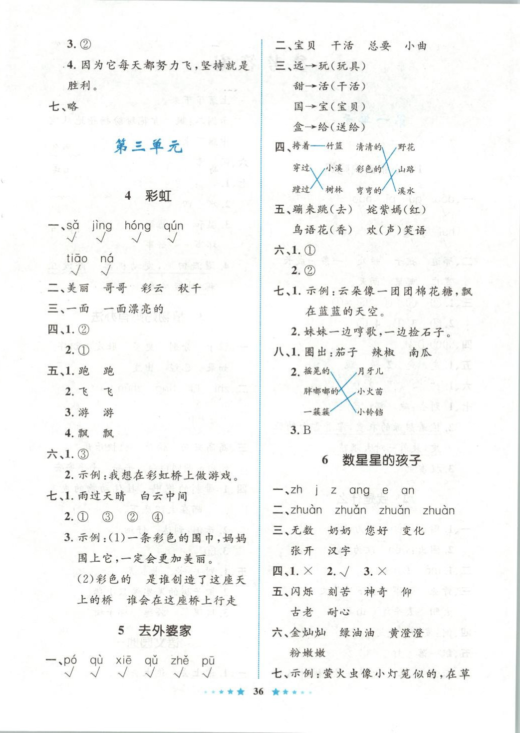 2025年非练不可二年级语文上册人教版 第4页