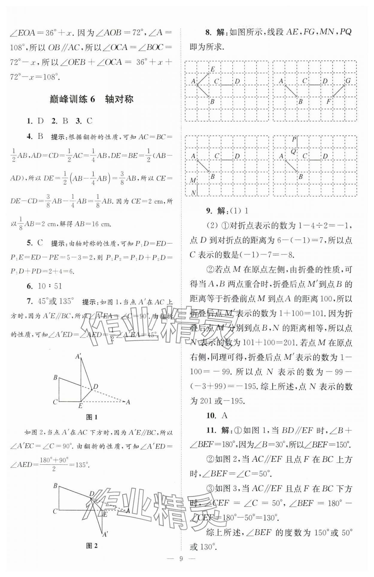 2025年小題狂做七年級數(shù)學下冊蘇科版巔峰版 第9頁