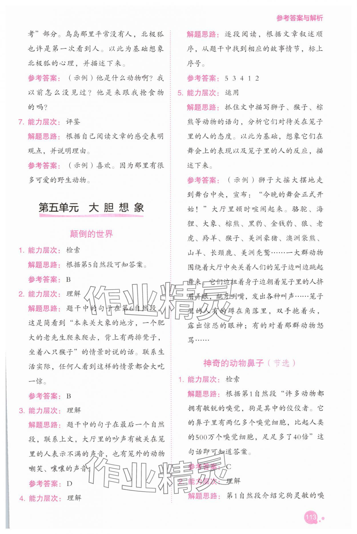 2025年深度閱讀訓練冊三年級語文下冊人教B版福建專版 參考答案第11頁
