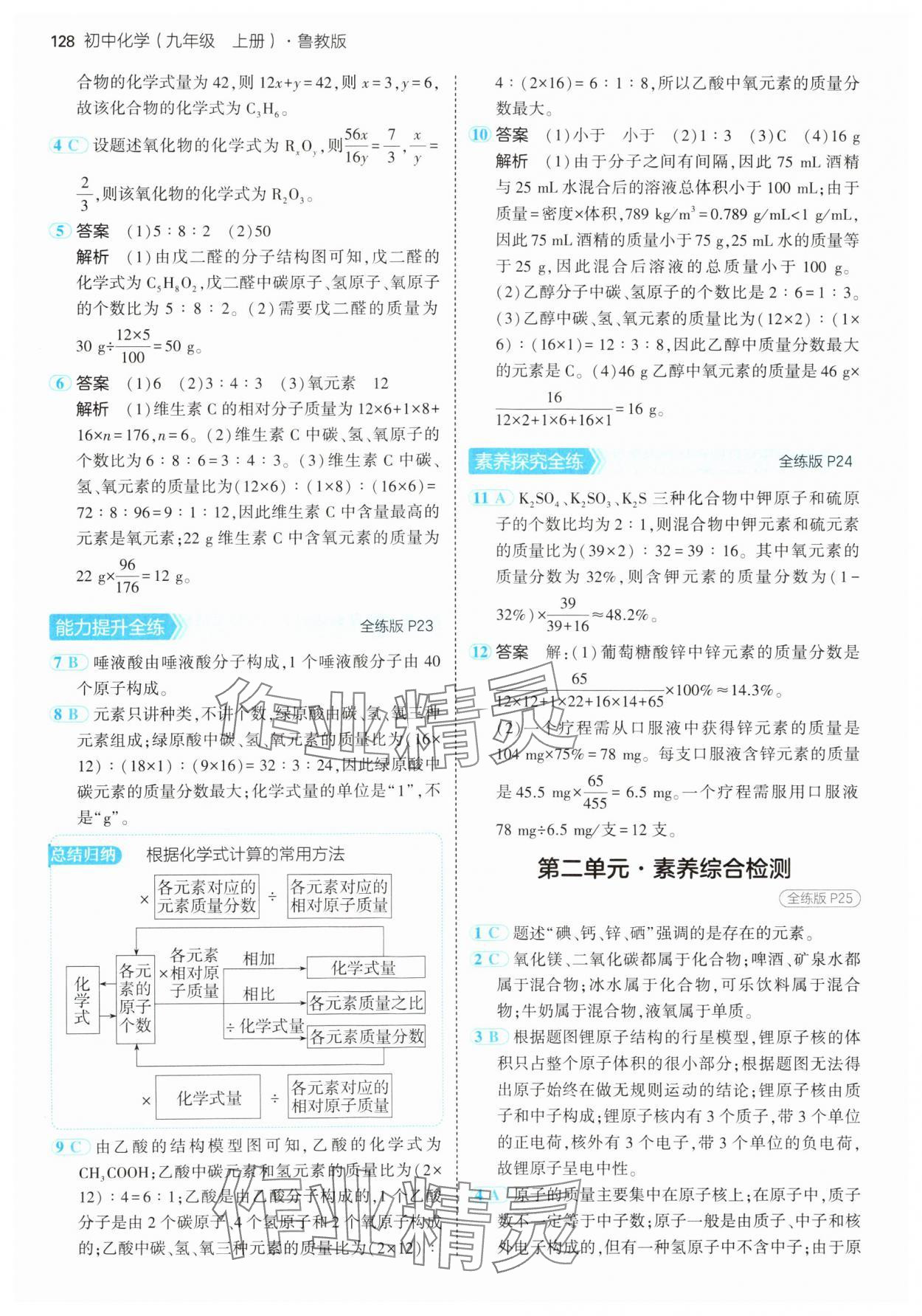 2024年5年中考3年模拟九年级化学上册鲁教版 参考答案第10页