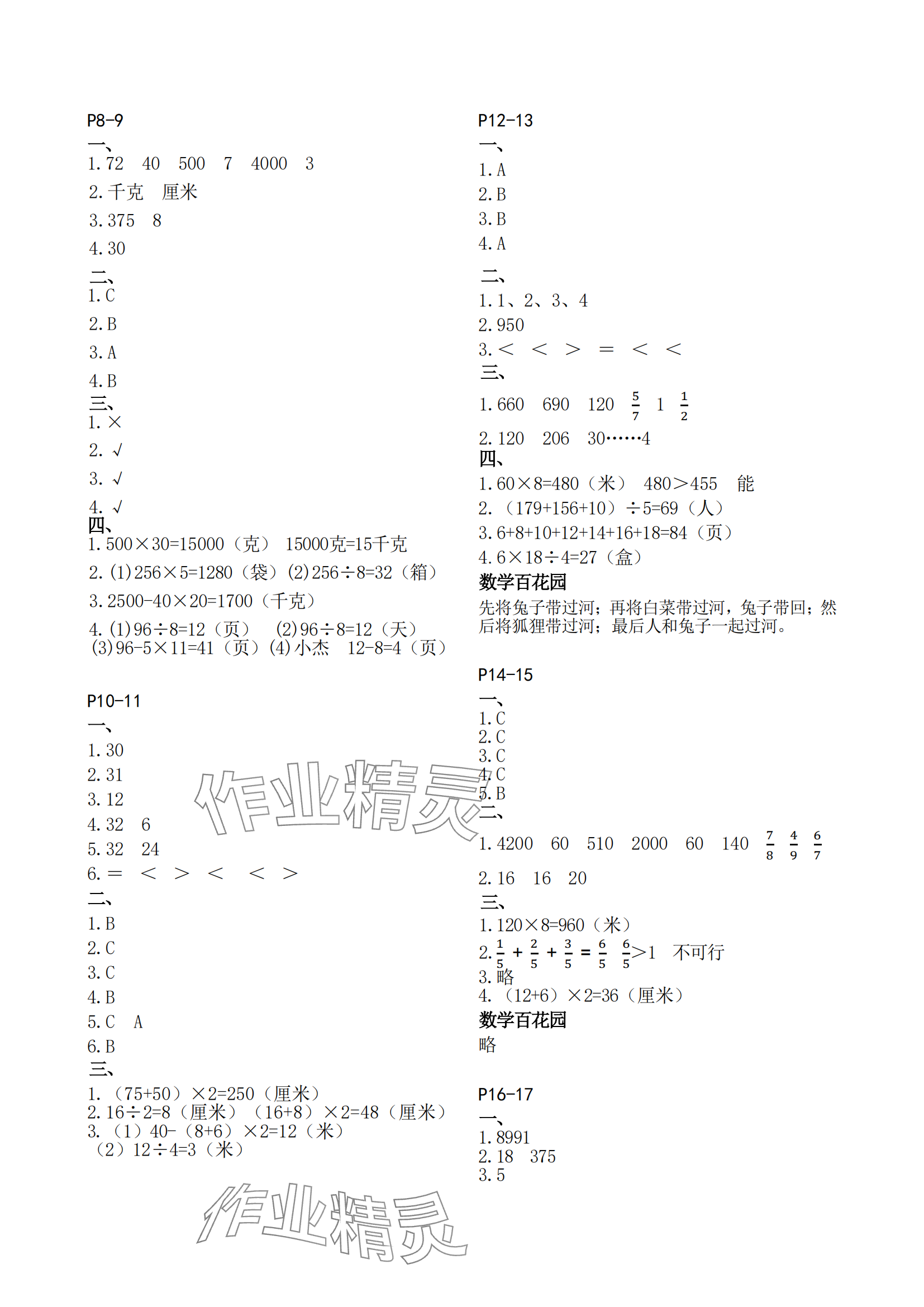 2025年快樂寒假江蘇鳳凰教育出版社三年級(jí)數(shù)學(xué)蘇教版 參考答案第2頁