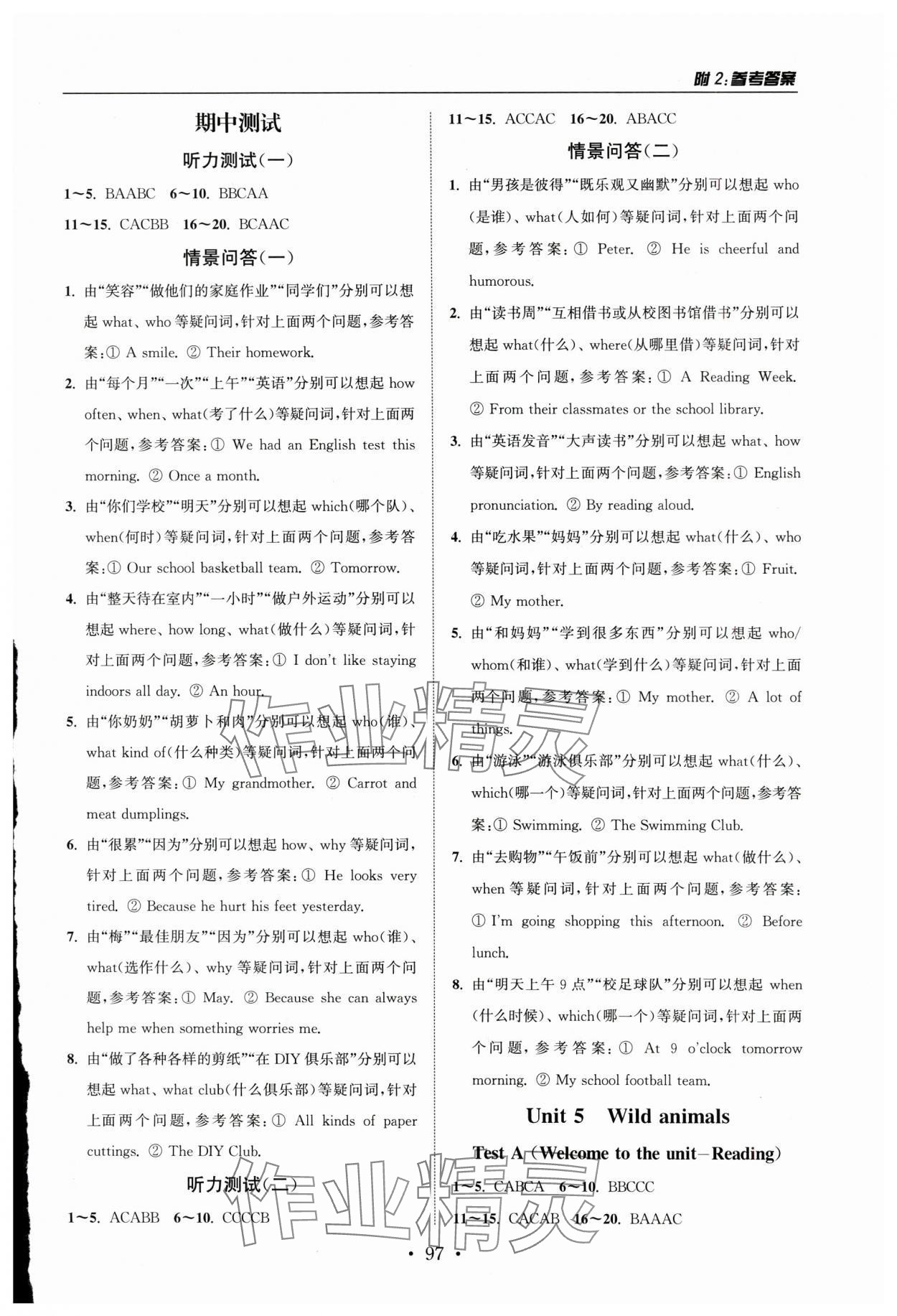 2025年通城学典听力训练八年级英语上册译林版 参考答案第2页