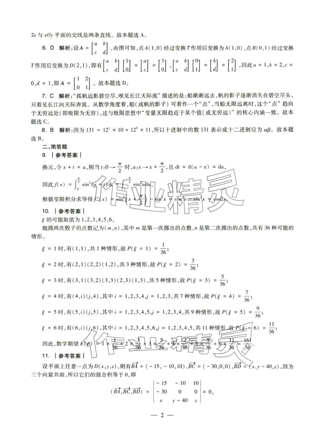 2025年学科知识与教学能力历年真题及标准预测试卷高中数学上册通用版&nbsp;第2页