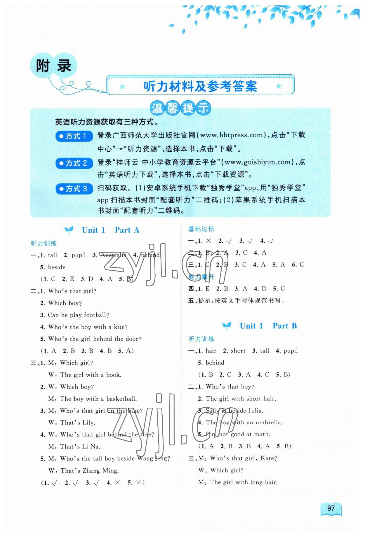 2023年新課程學(xué)習與測評同步學(xué)習五年級英語上冊福建教育版 第1頁