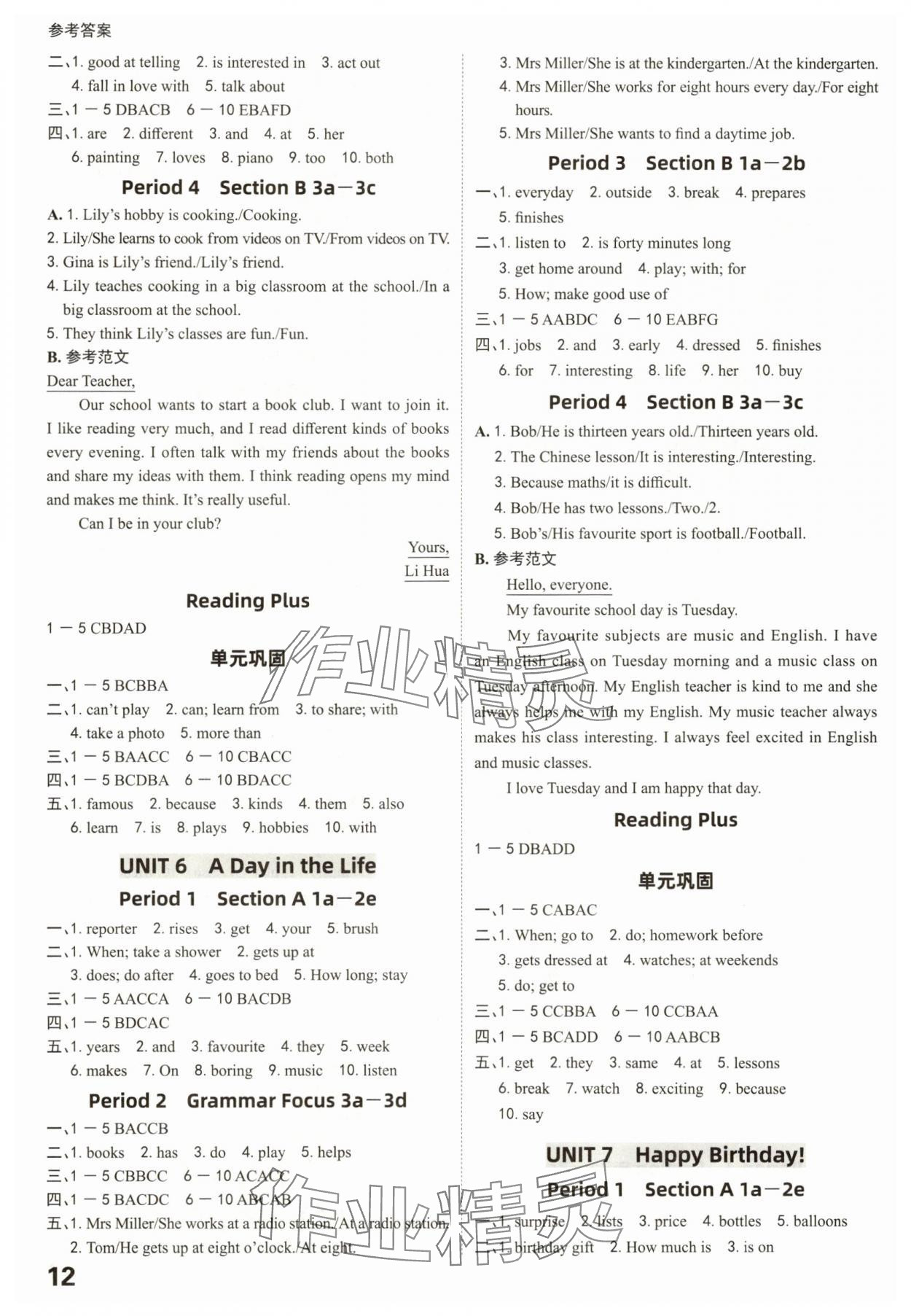 2025年全程突破七年级英语上册人教版 参考答案第12页