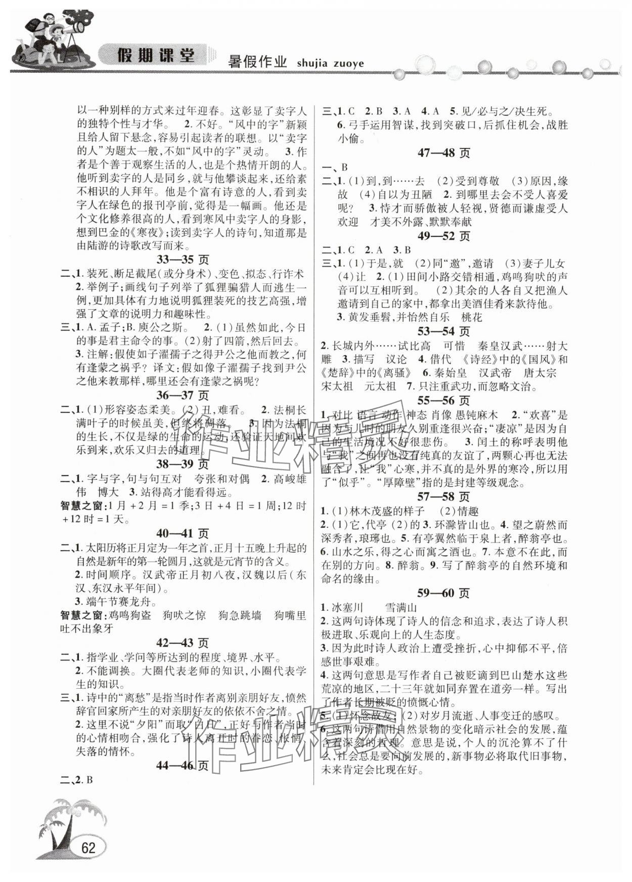 2025年君杰文化假期课堂暑假作业八年级语文 第2页