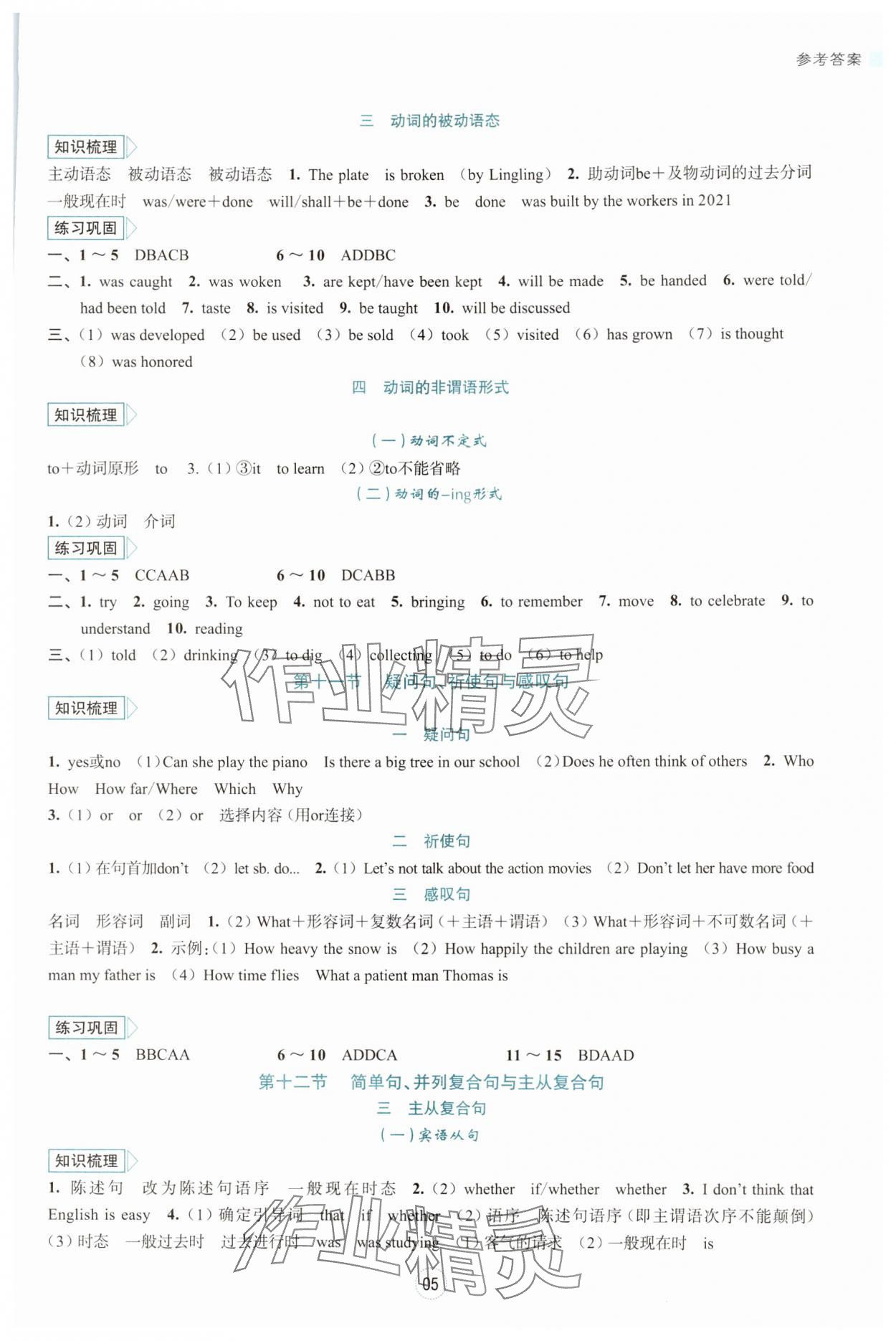 2024年初中學(xué)業(yè)水平考試復(fù)習(xí)導(dǎo)引中考英語 參考答案第5頁