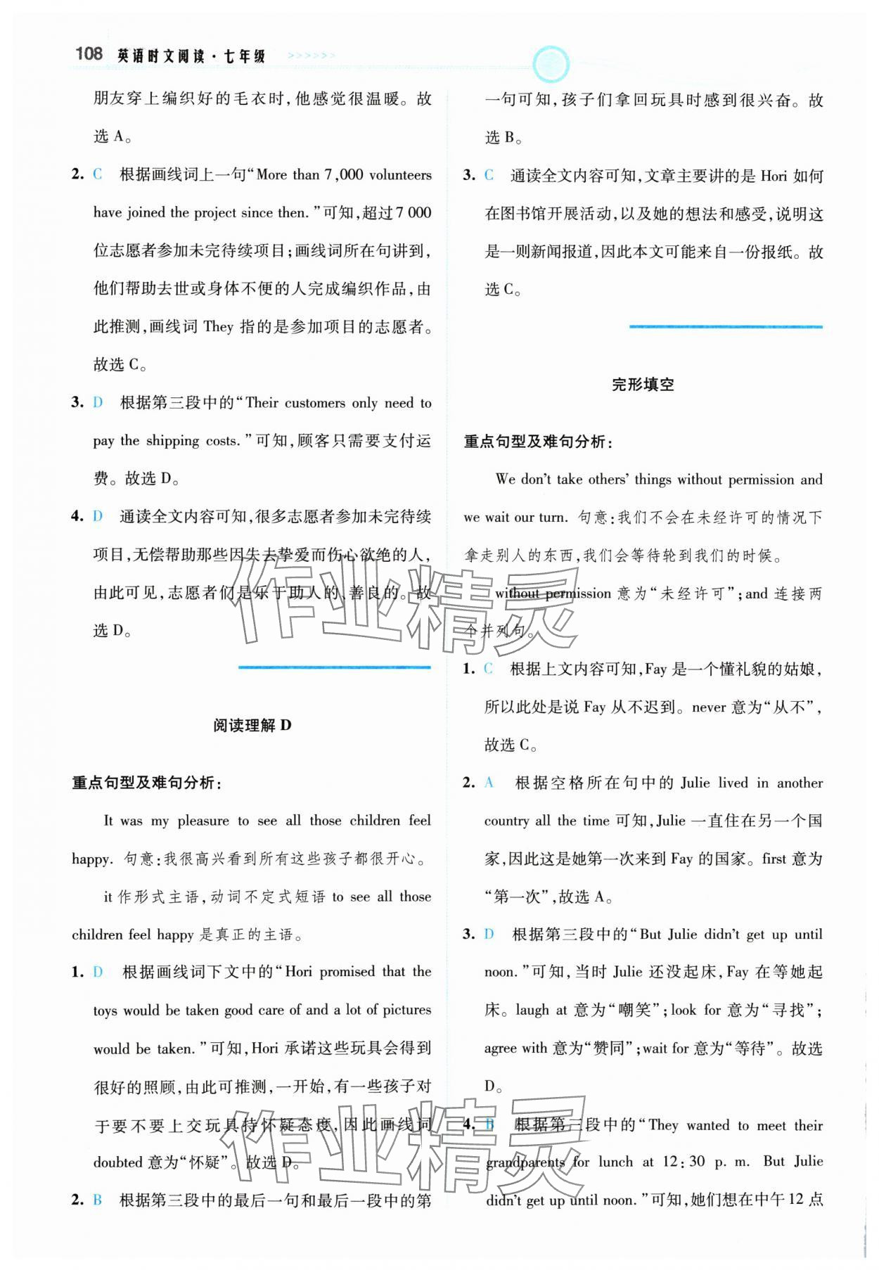 2025年英语时文阅读七年级译林版 参考答案第10页