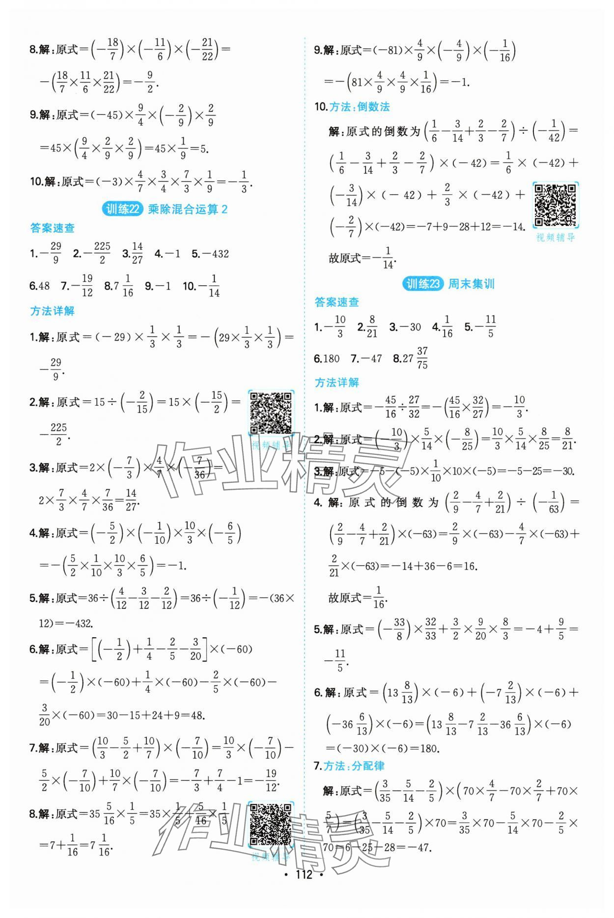 2025年一本計(jì)算題滿分訓(xùn)練七年級數(shù)學(xué)全一冊人教版 第10頁