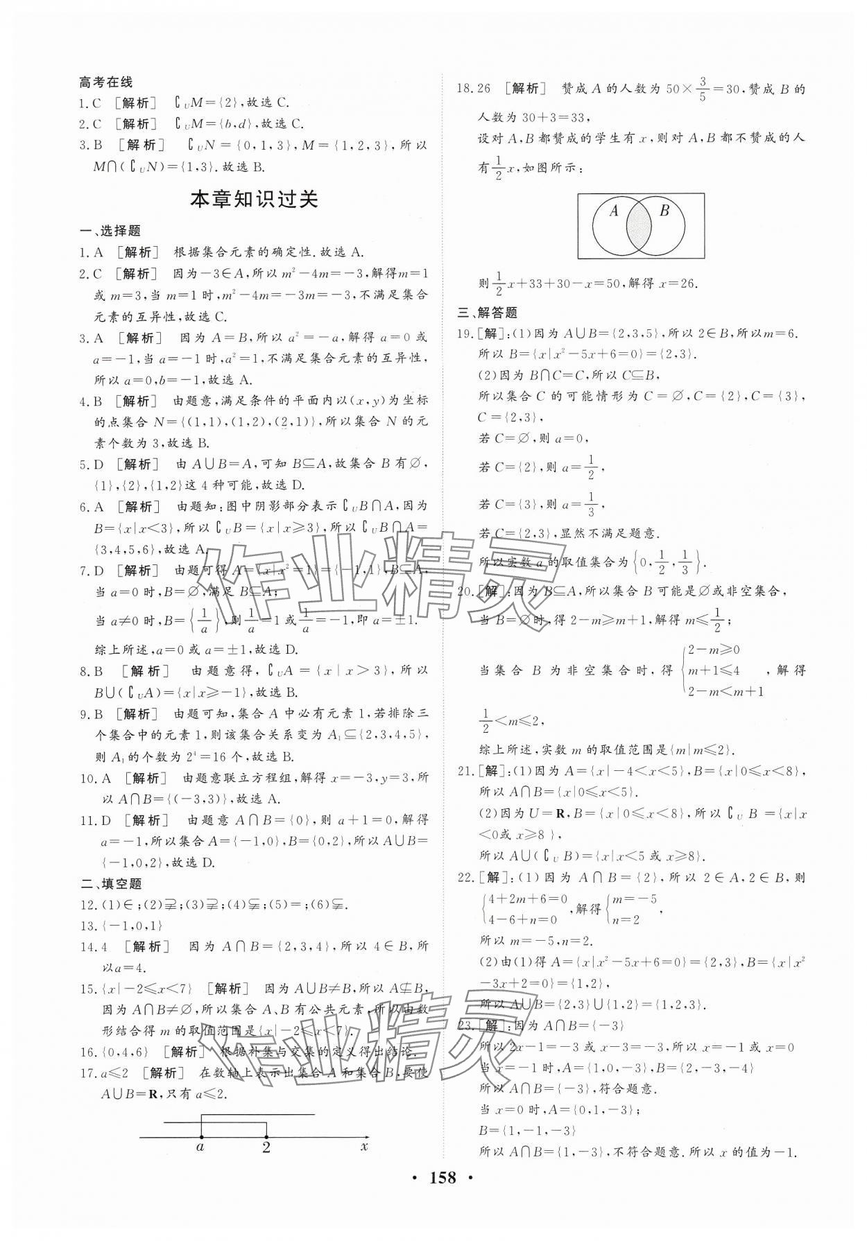 2024年學海領航同步練習冊基礎模塊中職數學上冊人教版 參考答案第4頁