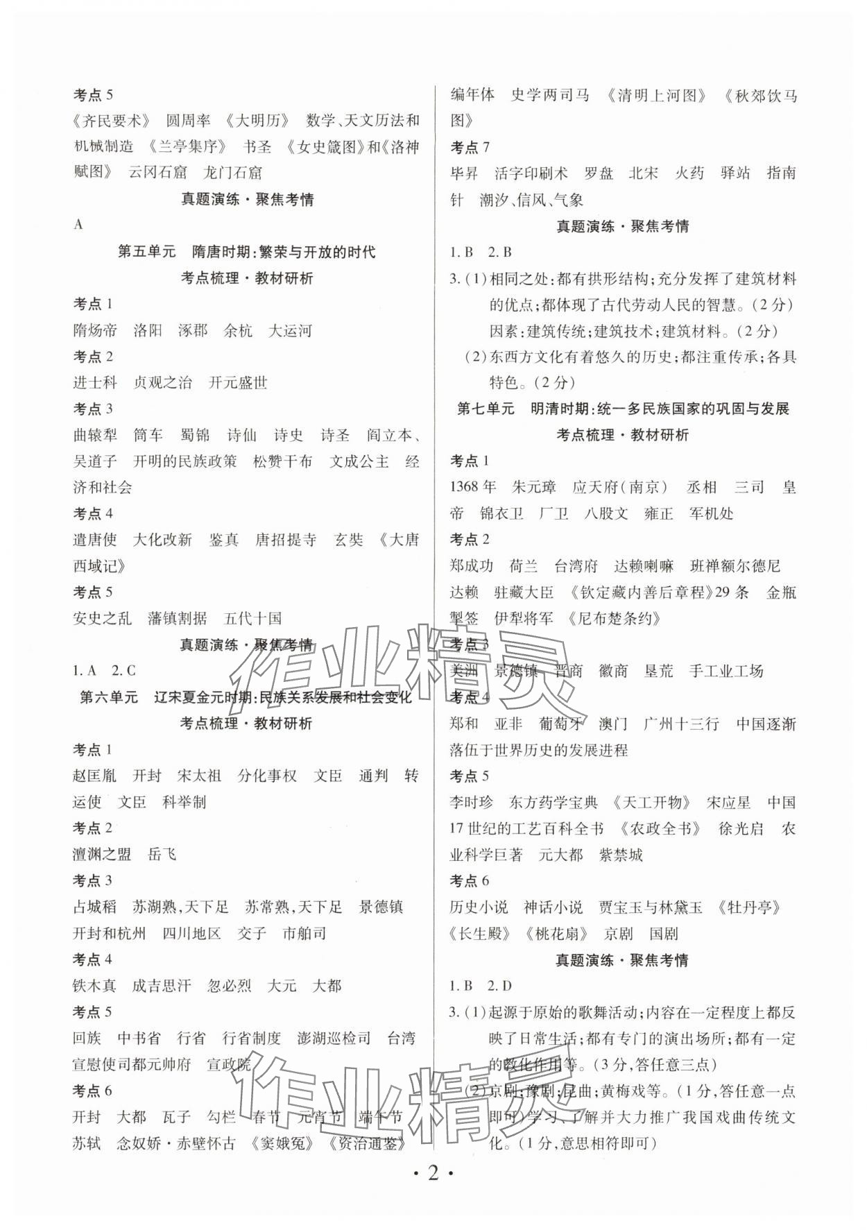 2024年理想中考历史中考河南专版 参考答案第2页