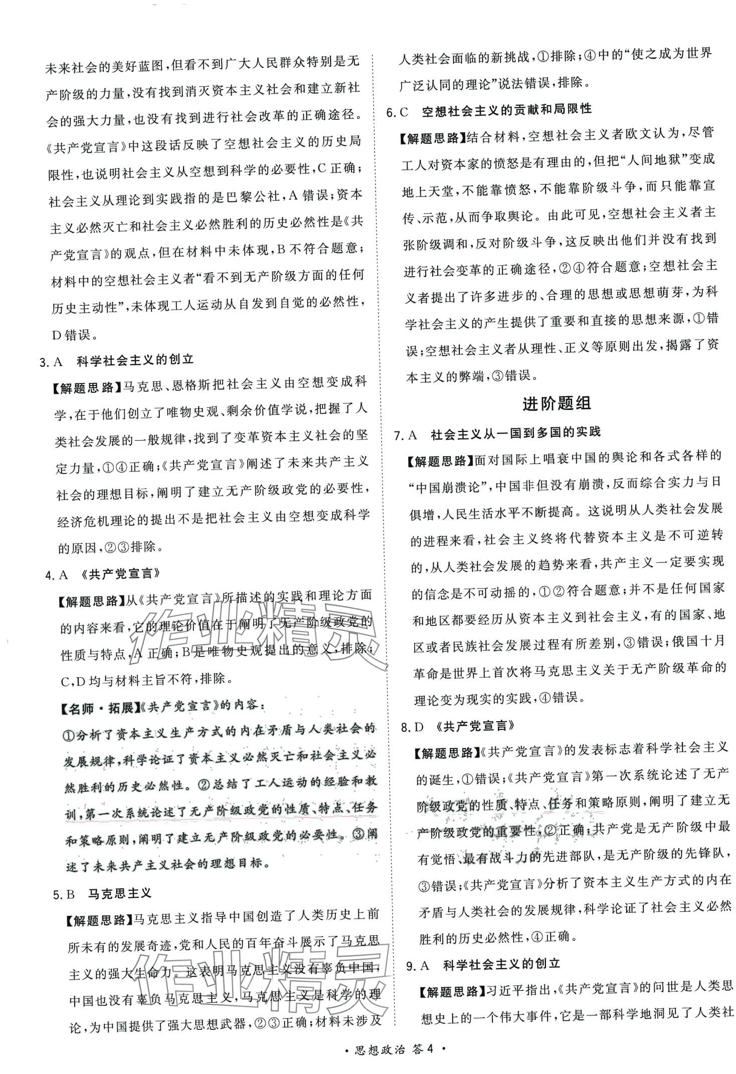 2024年考點測試卷高中道德與法治人教版 第8頁