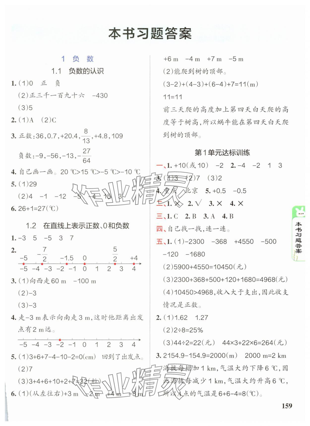 2025年PASS教材搭檔六年級數學下冊人教版 第1頁