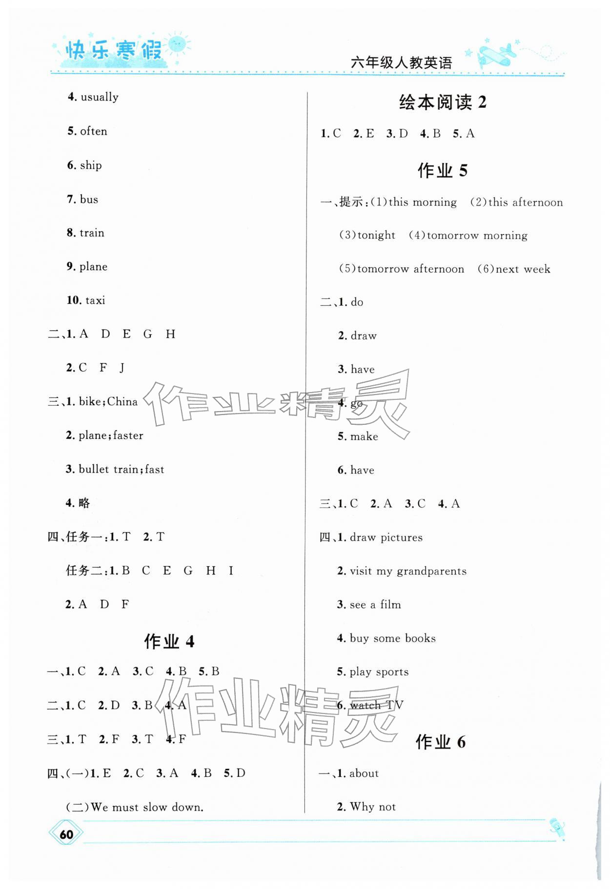 2026年贏在起跑線快樂寒假河北少年兒童出版社六年級英語人教版&nbsp;第2頁