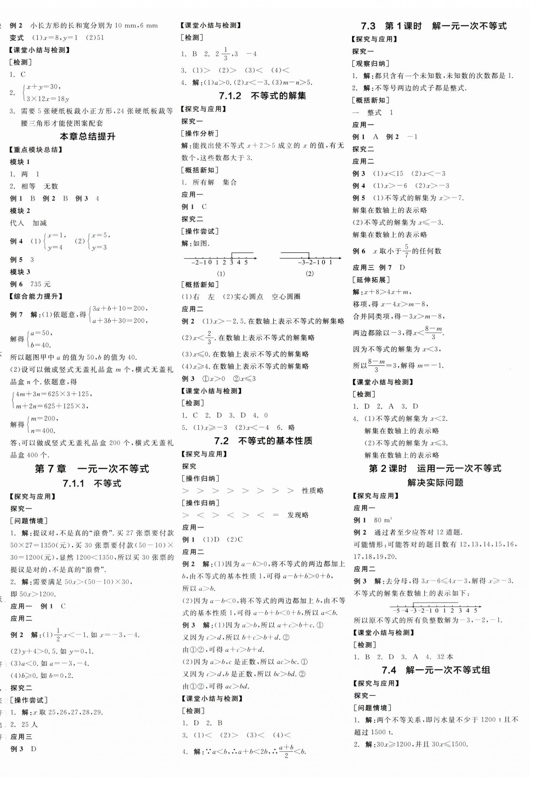 2025年全品學(xué)練考七年級(jí)數(shù)學(xué)下冊(cè)華師大版 第4頁(yè)