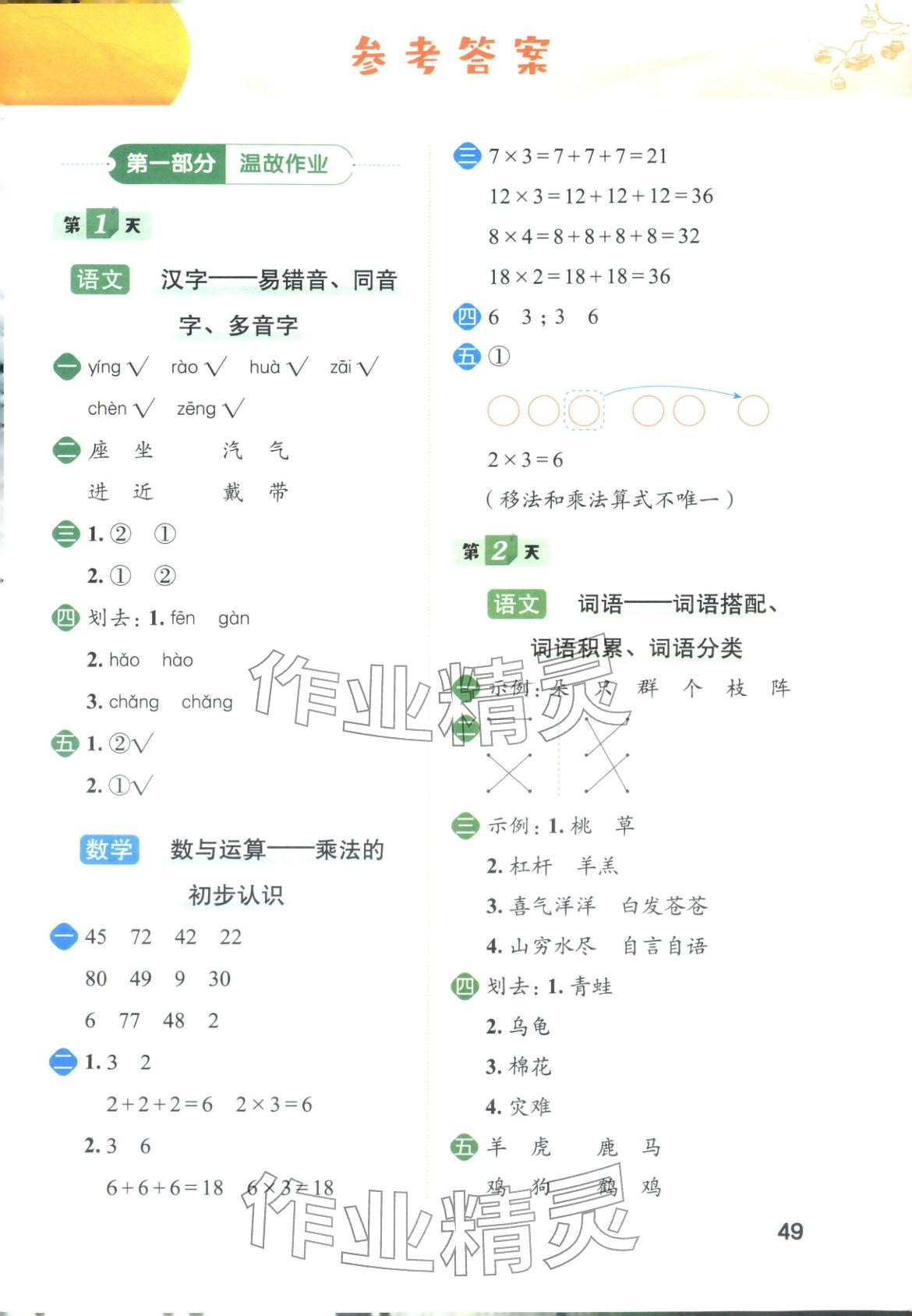 2026年寒假銜接一本通二年級綜合全一冊通用版&nbsp;第1頁