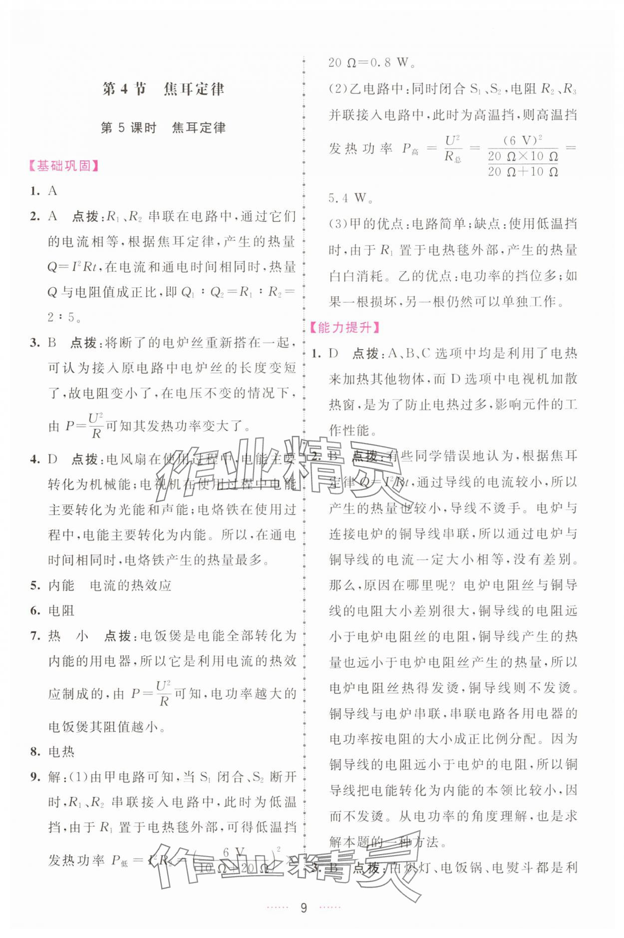 2025年三維數字課堂九年級物理下冊人教版 第9頁