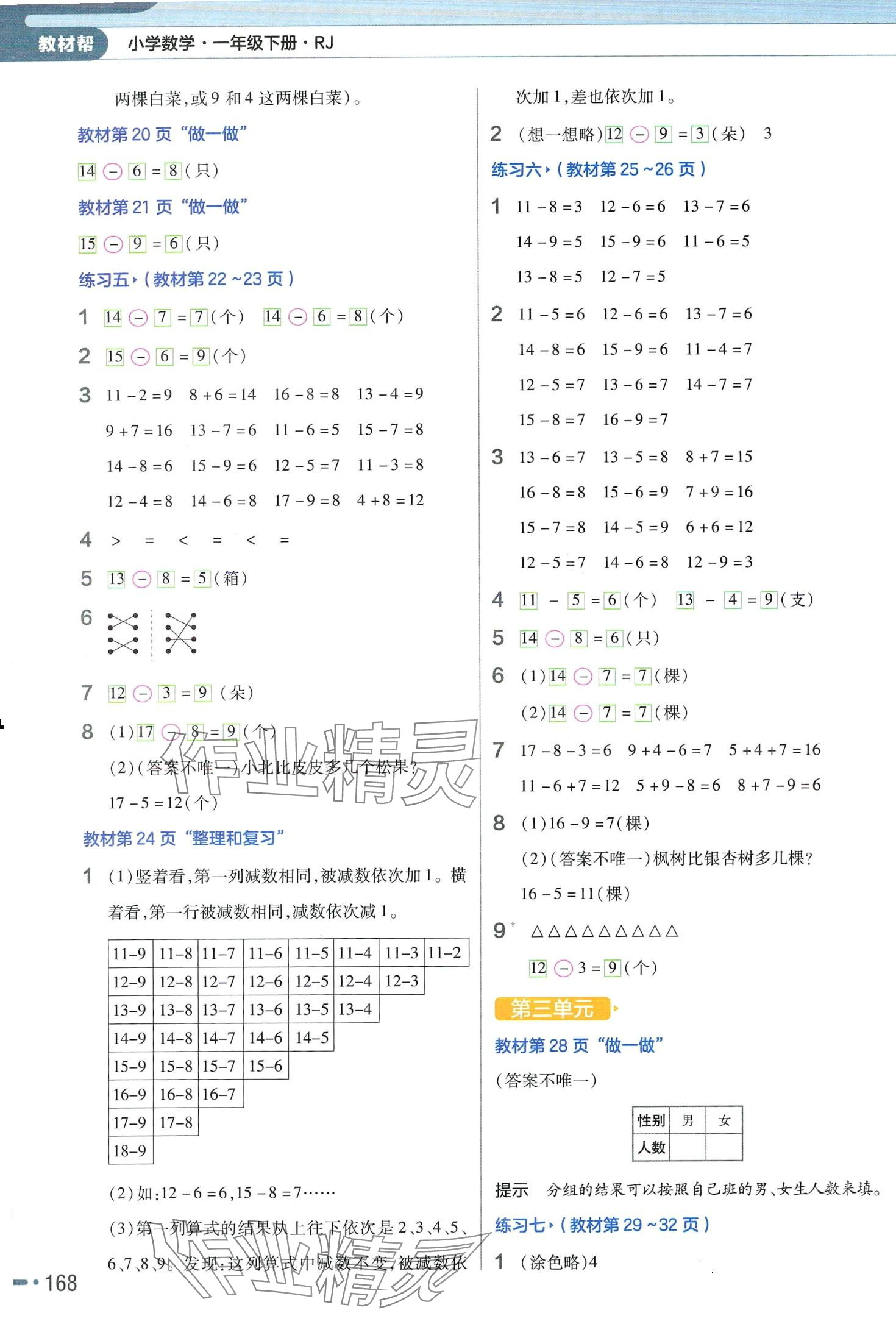 2024年教材課本一年級數(shù)學(xué)下冊人教版 第3頁