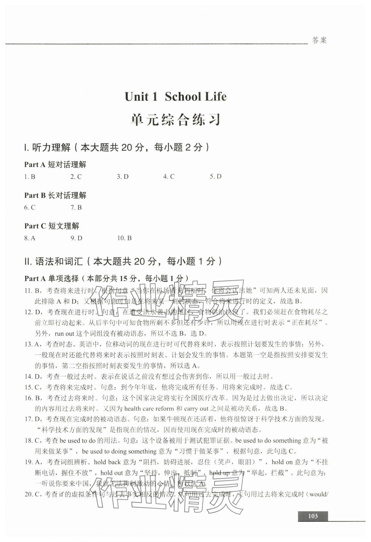 2024年中職貫通同步精練中職英語第一冊 參考答案第5頁