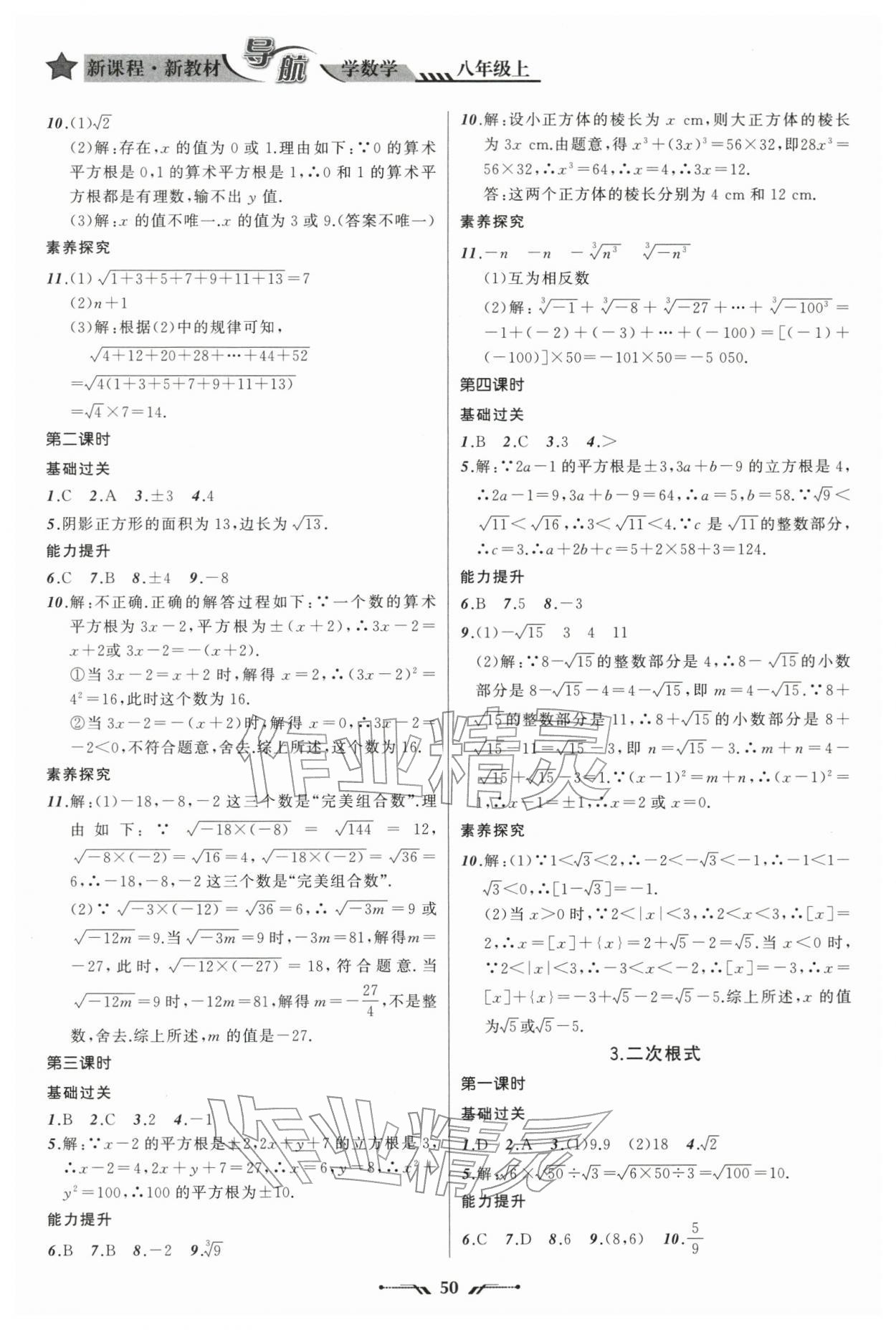 2025年新课程新教材导航学八年级数学上册北师大版 第4页