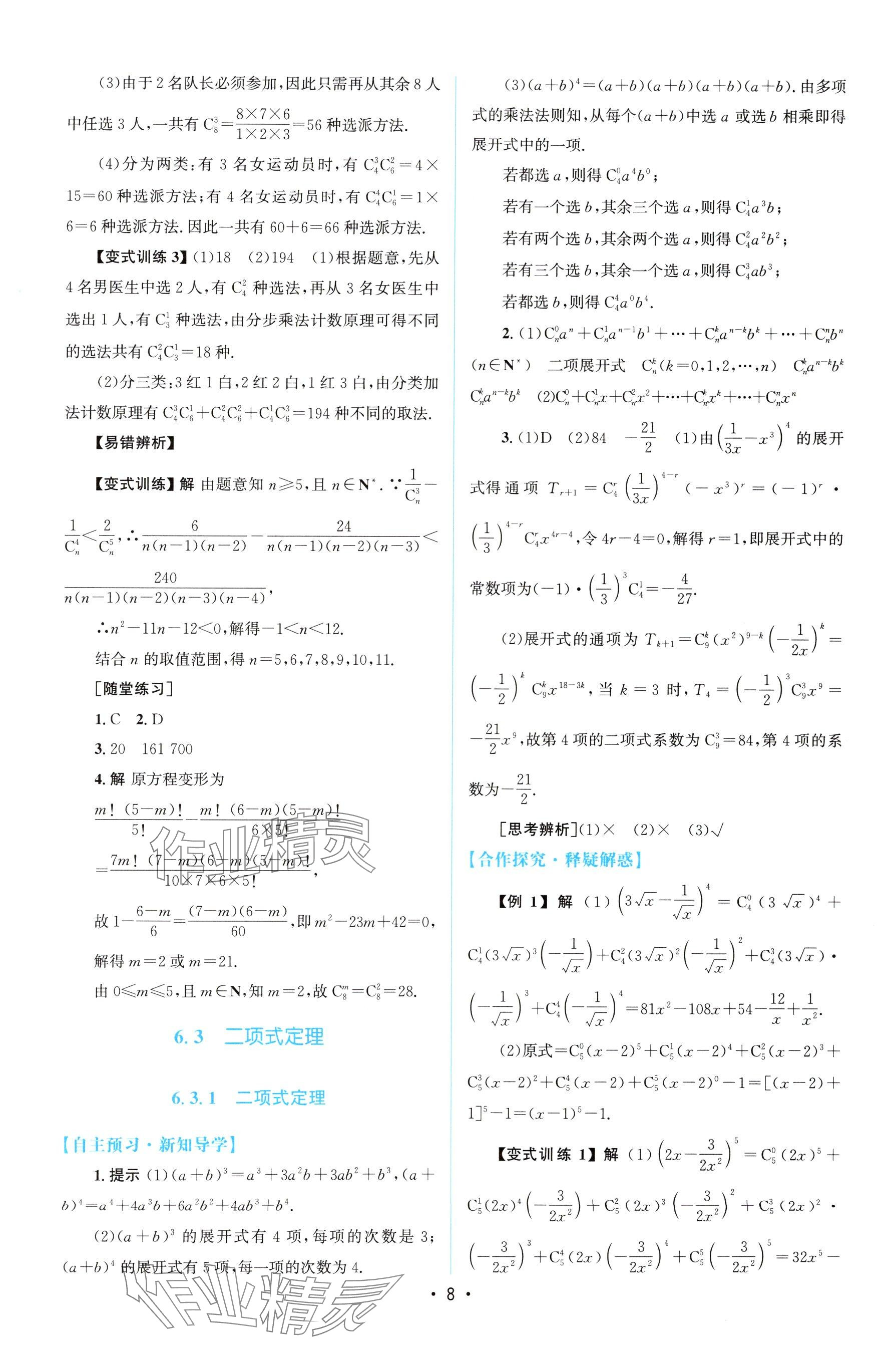 2025年高中同步測控優(yōu)化設(shè)計高中數(shù)學(xué)選擇性必修第三冊人教版 參考答案第7頁