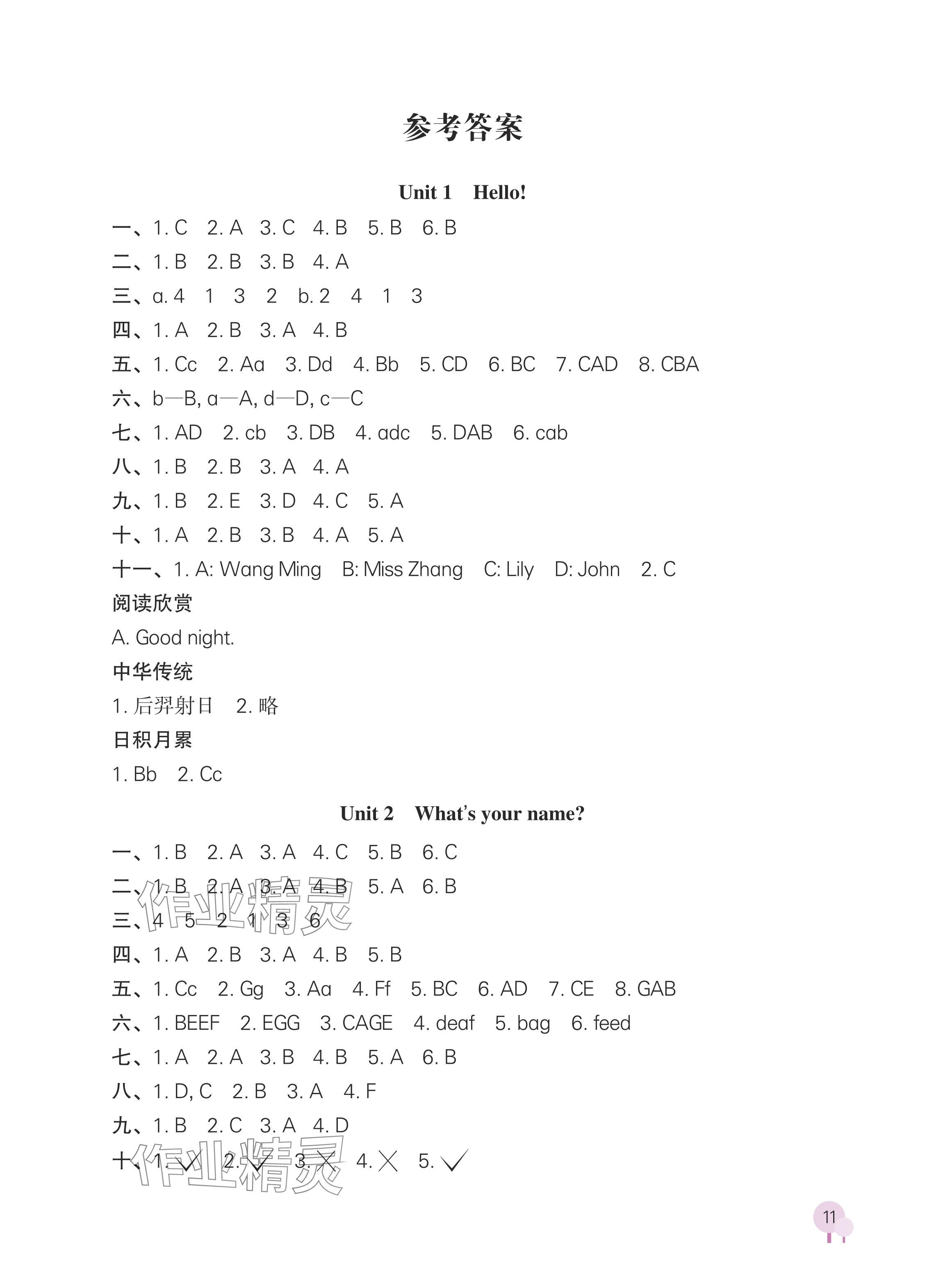 2024年英語(yǔ)聽讀空間三年級(jí)上冊(cè)譯林版加強(qiáng)版 參考答案第1頁(yè)