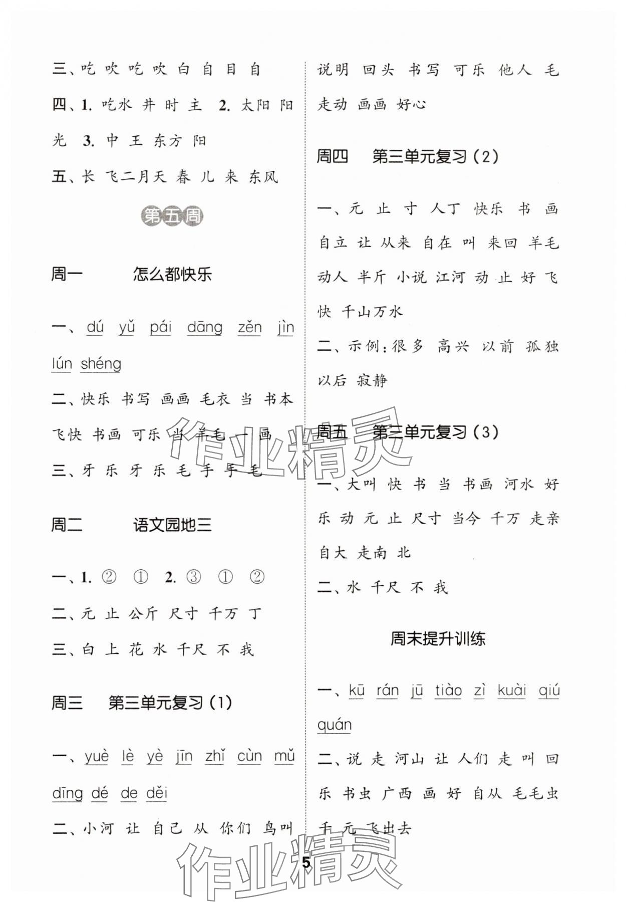 2025年通城學典默寫能手一年級語文下冊人教版江蘇專用&nbsp;第5頁