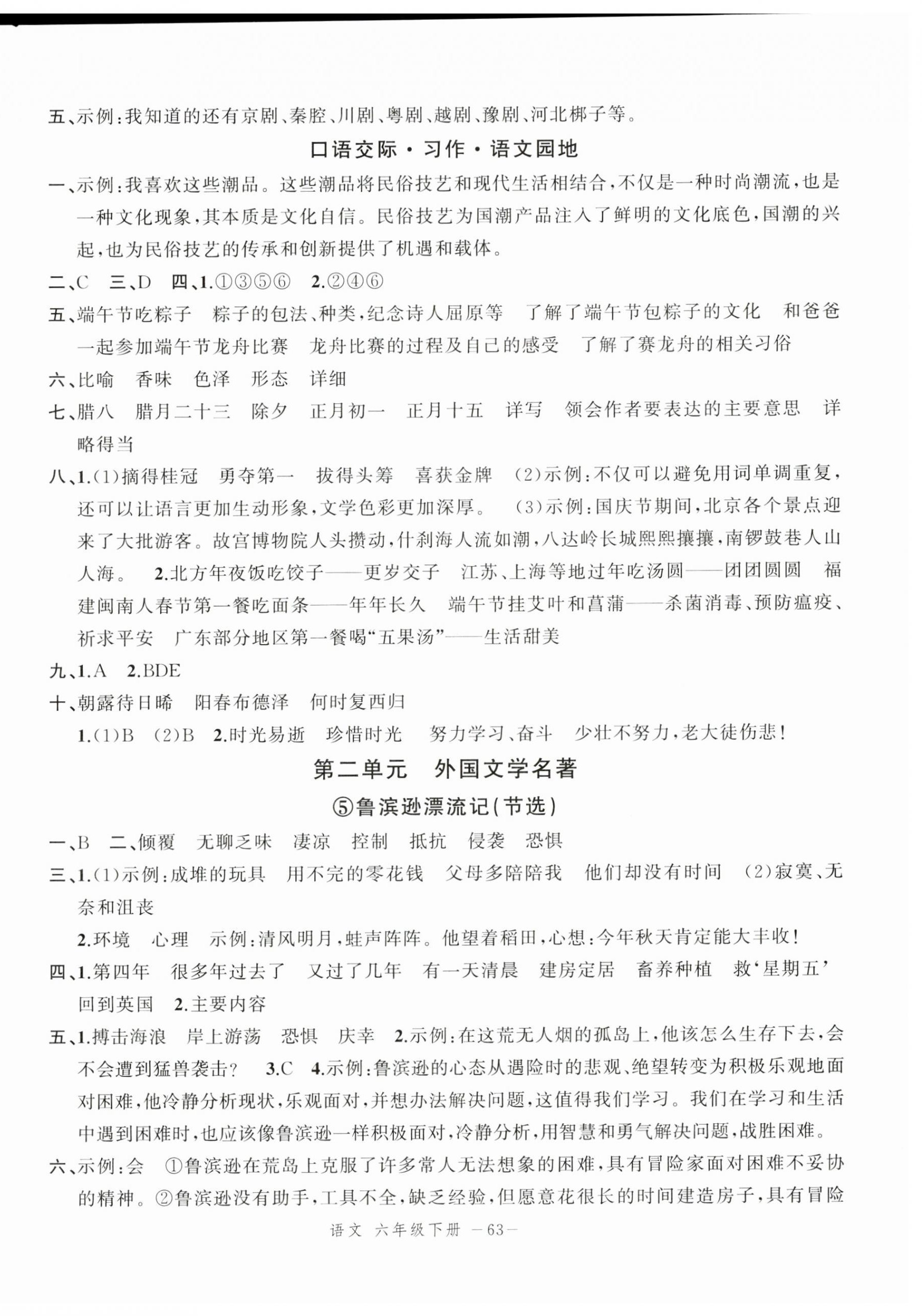 2025年名師面對面先學后練六年級語文下冊人教版浙江專版 參考答案第3頁