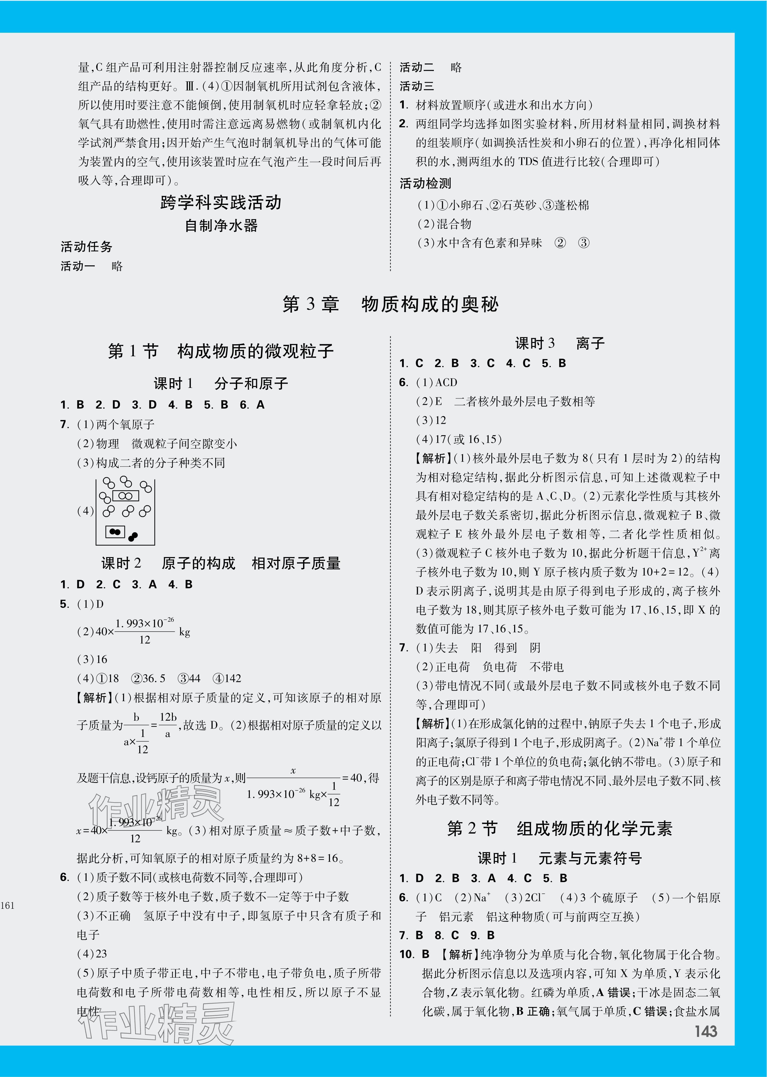 2024年萬唯中考情境題九年級化學(xué)全一冊滬教版 參考答案第9頁