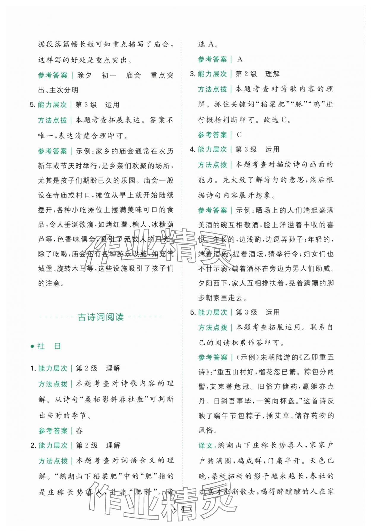 2025年勝在閱讀小學(xué)語(yǔ)文同步閱讀與寫作全能訓(xùn)練六年級(jí)語(yǔ)文下冊(cè)人教版浙江專版 第4頁(yè)