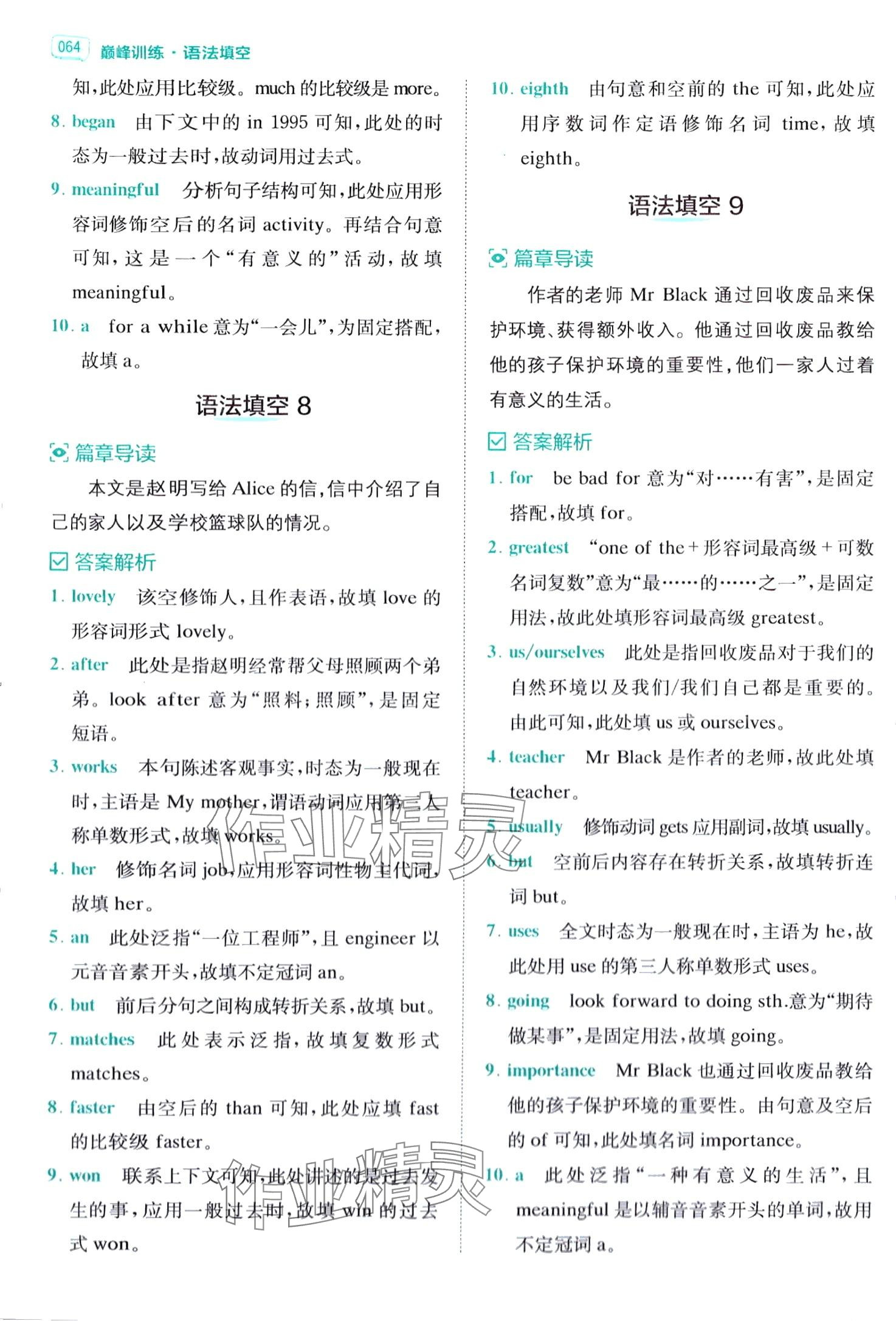 2024年星火英語(yǔ)巔峰訓(xùn)練語(yǔ)法填空中考 第4頁(yè)
