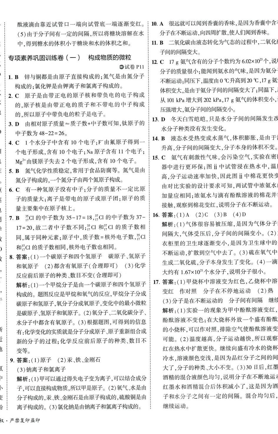 2024年5年中考3年模擬初中試卷九年級化學(xué)上冊人教版 第8頁