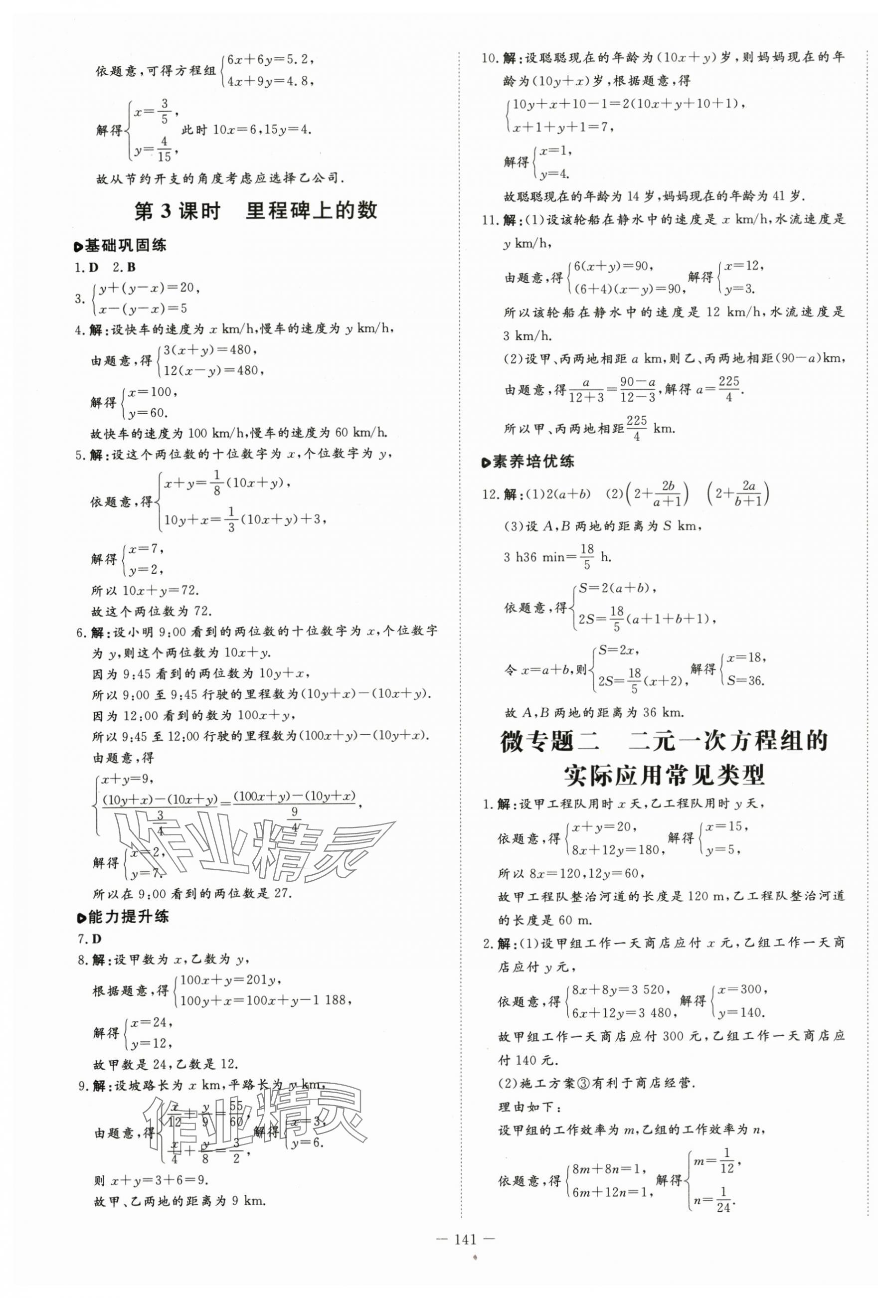 2024年練案七年級數(shù)學下冊魯教版54制 第5頁