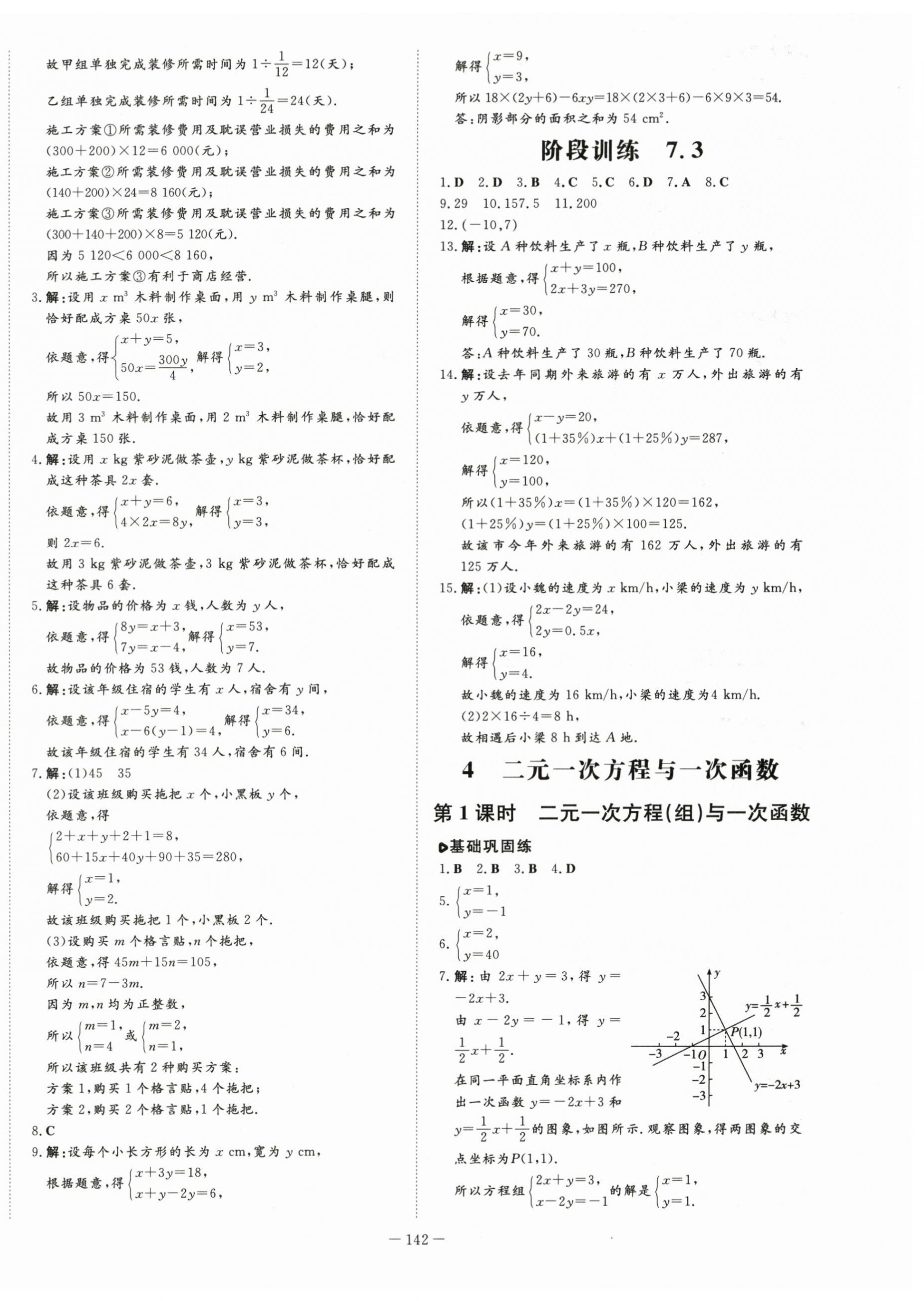 2024年练案七年级数学下册鲁教版54制 第6页