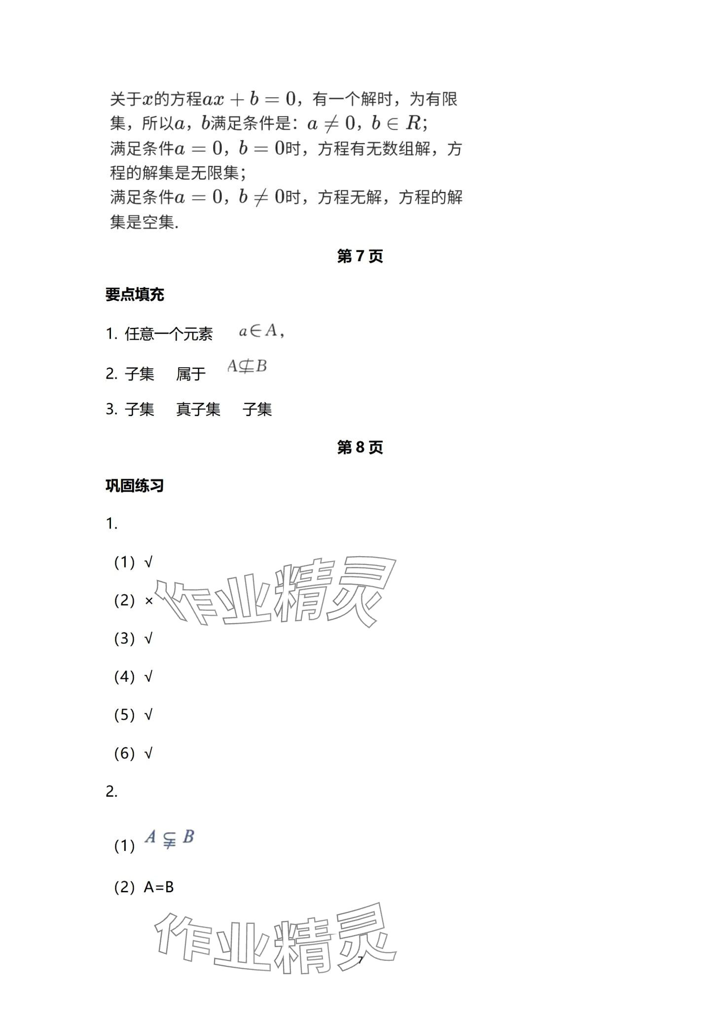 2024年學(xué)習(xí)指導(dǎo)用書中職數(shù)學(xué) 第7頁