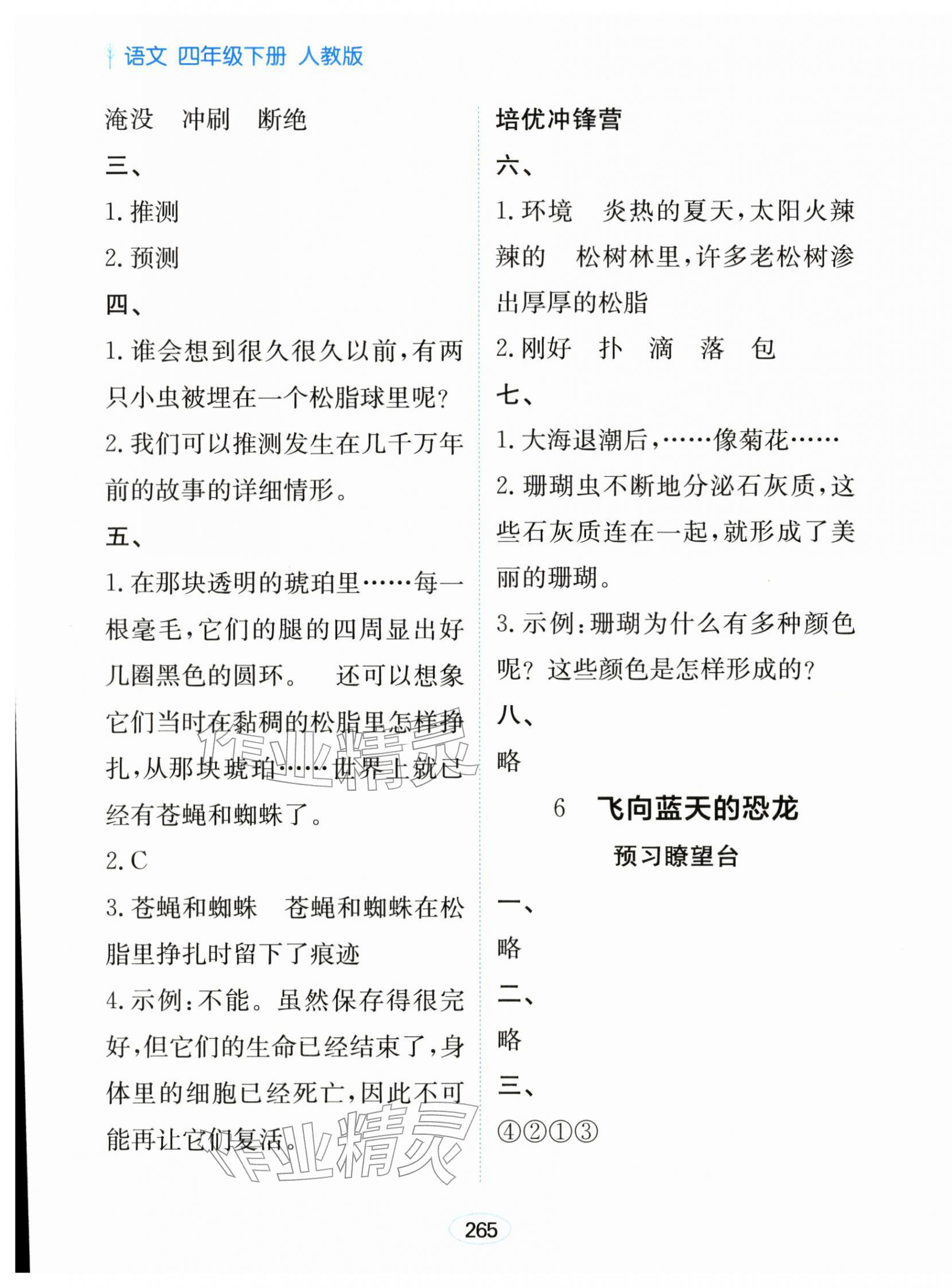 2026年资源与评价黑龙江教育出版社四年级语文下册人教版&nbsp;第7页