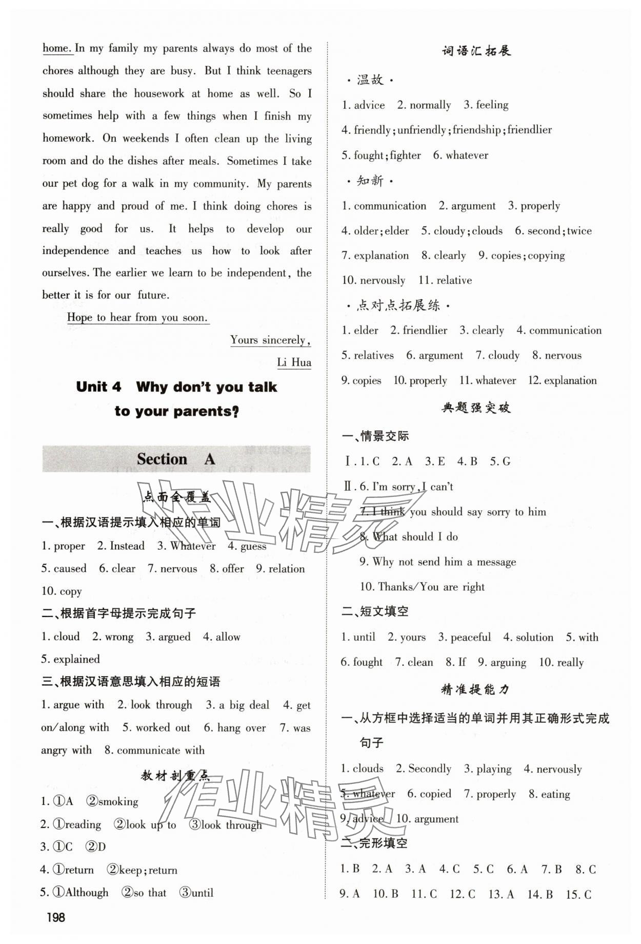2025年直擊中考八年級英語下冊人教版內蒙古大學出版社 參考答案第8頁