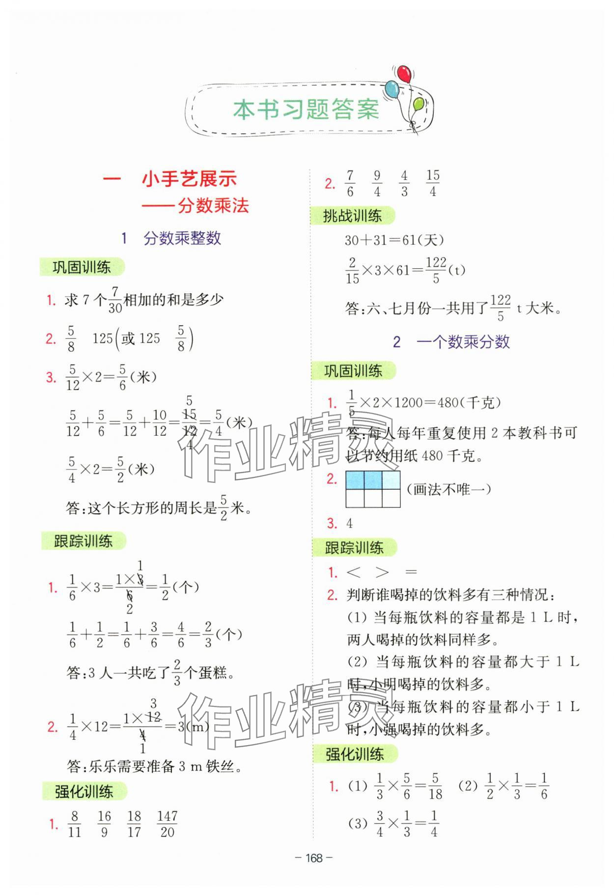 2023年全易通六年级数学上册青岛版 参考答案第1页