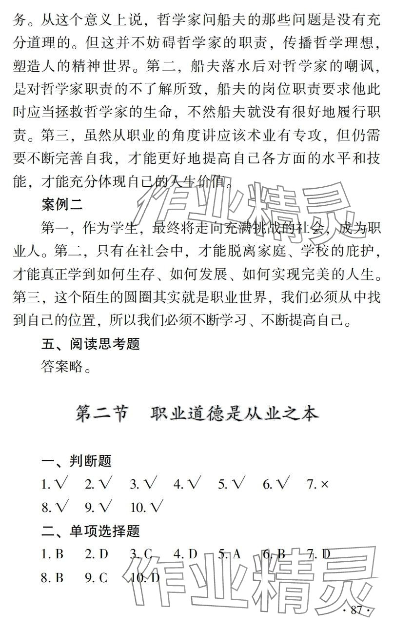 2024年德育习题册中职道德与法治 第2页