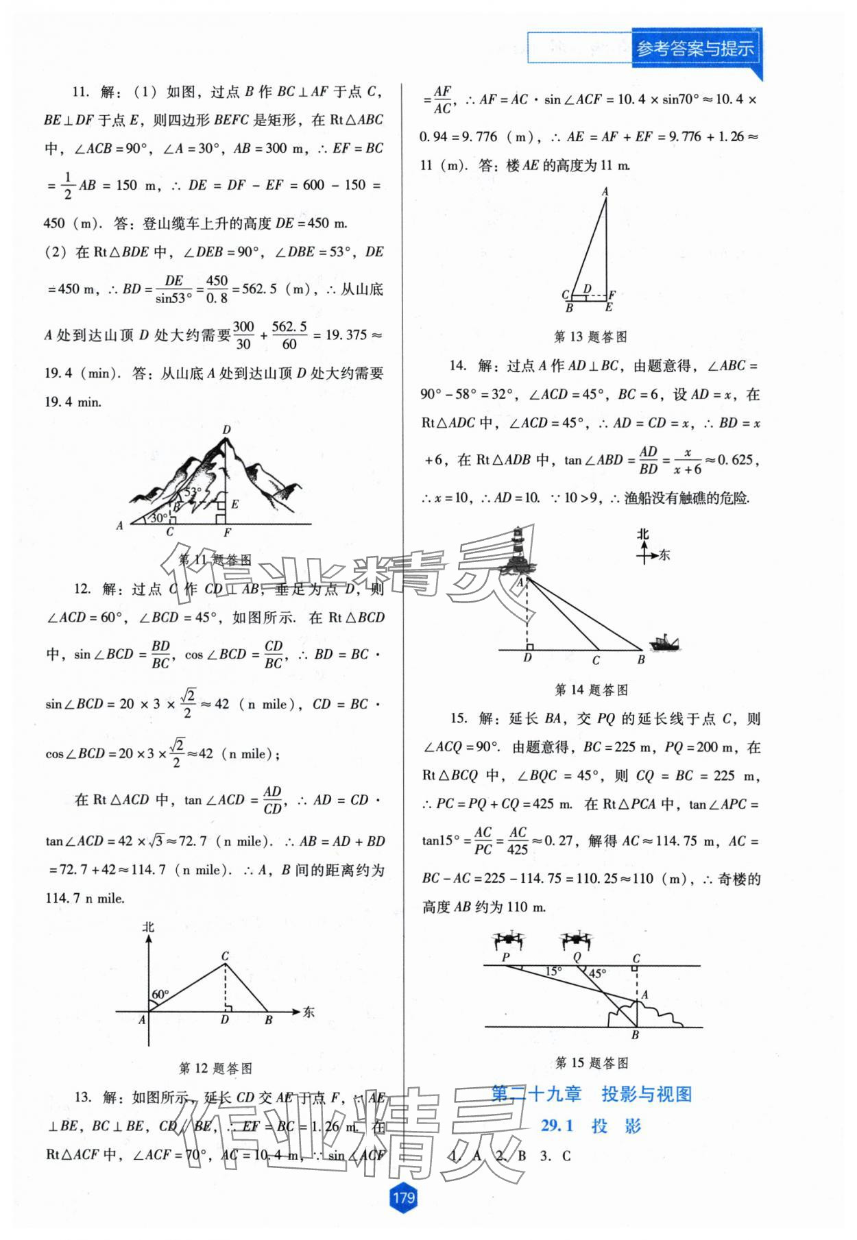 2024年新課程能力培養(yǎng)九年級數(shù)學(xué)下冊人教版D版 第3頁