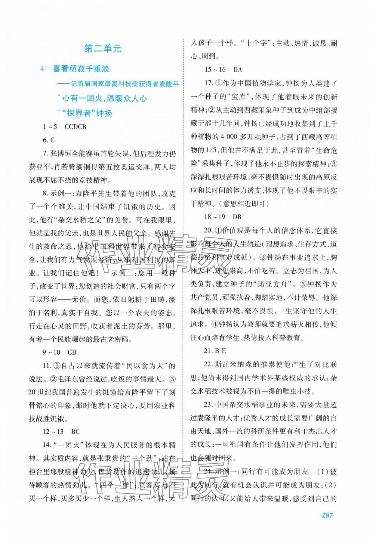 2025年同步实践评价课程基础训练高中语文上册人教版 第5页